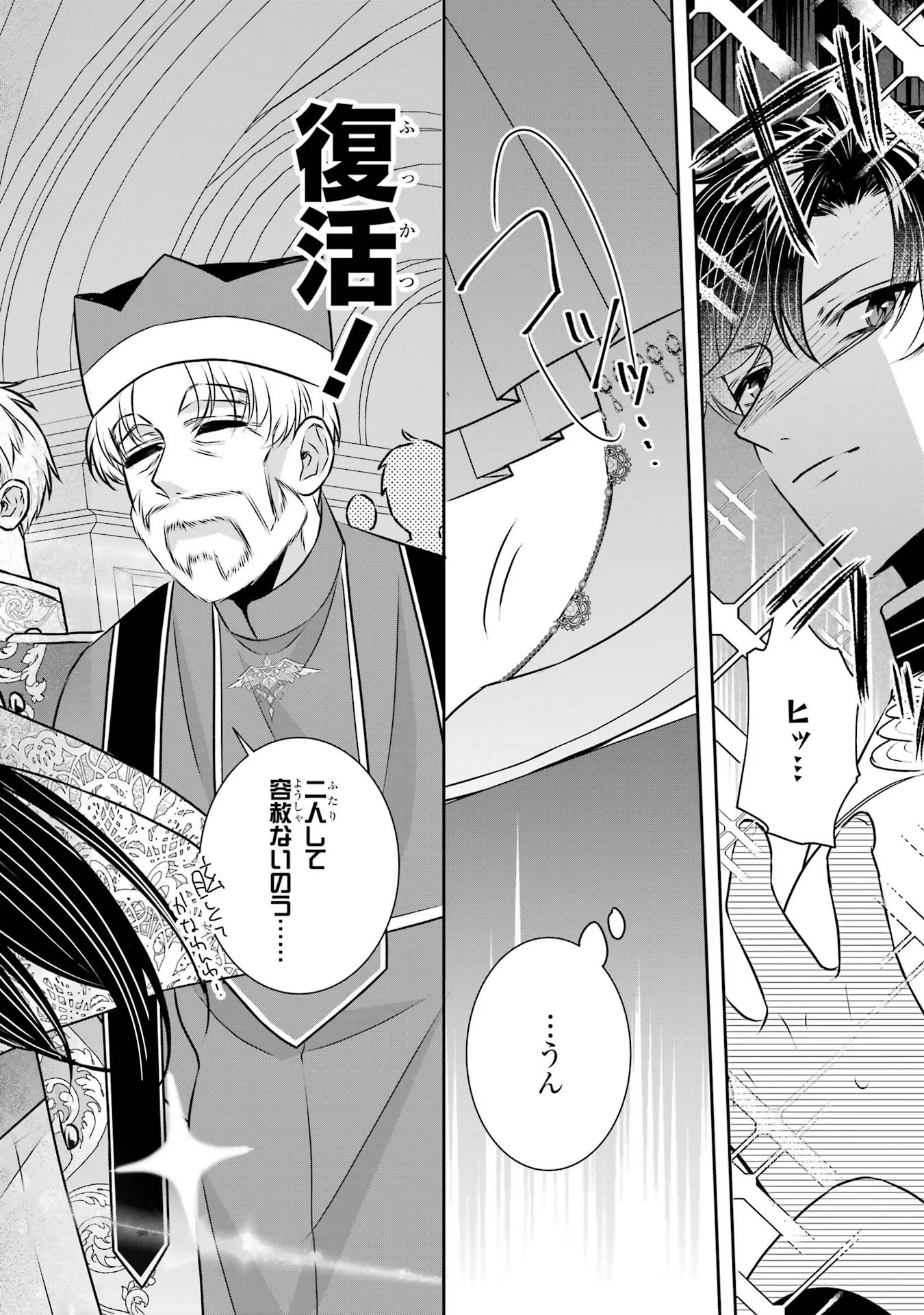 Seijo no hazu ga, Douyara Nottoraremashita Chapter 33 32ページ