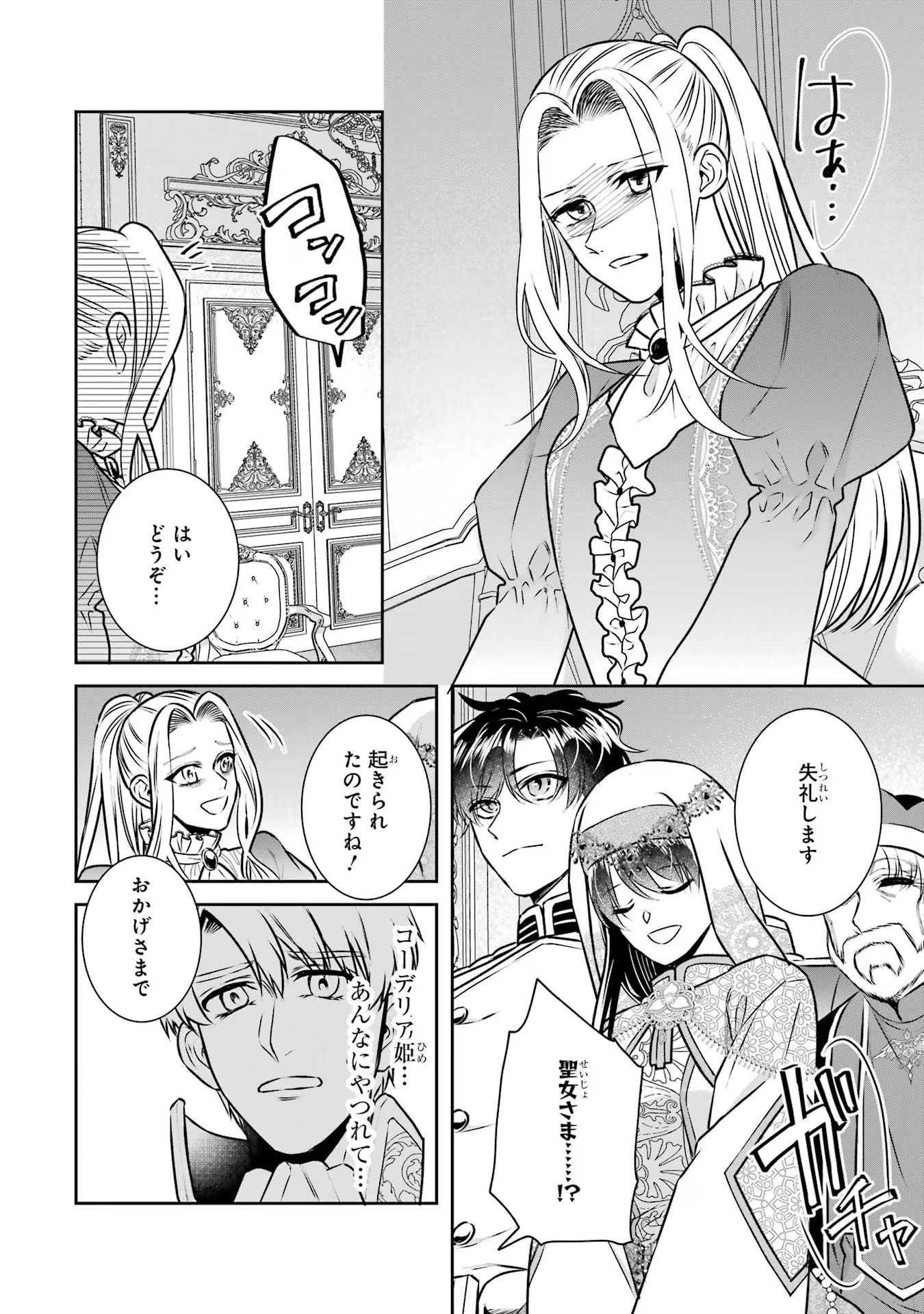 Seijo no hazu ga, Douyara Nottoraremashita Chapter 33 34ページ
