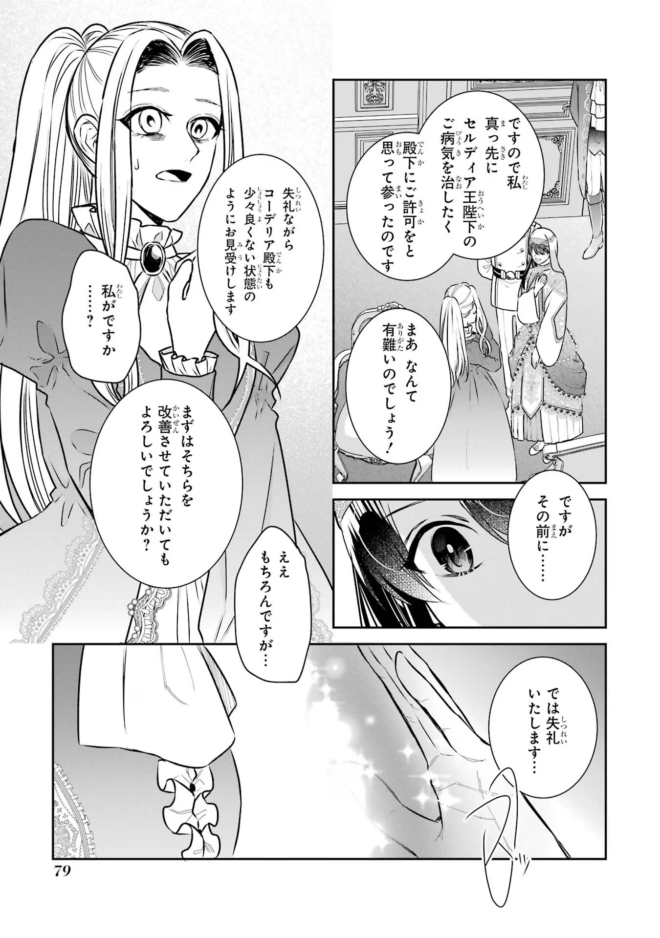 Seijo no hazu ga, Douyara Nottoraremashita Chapter 33 35ページ