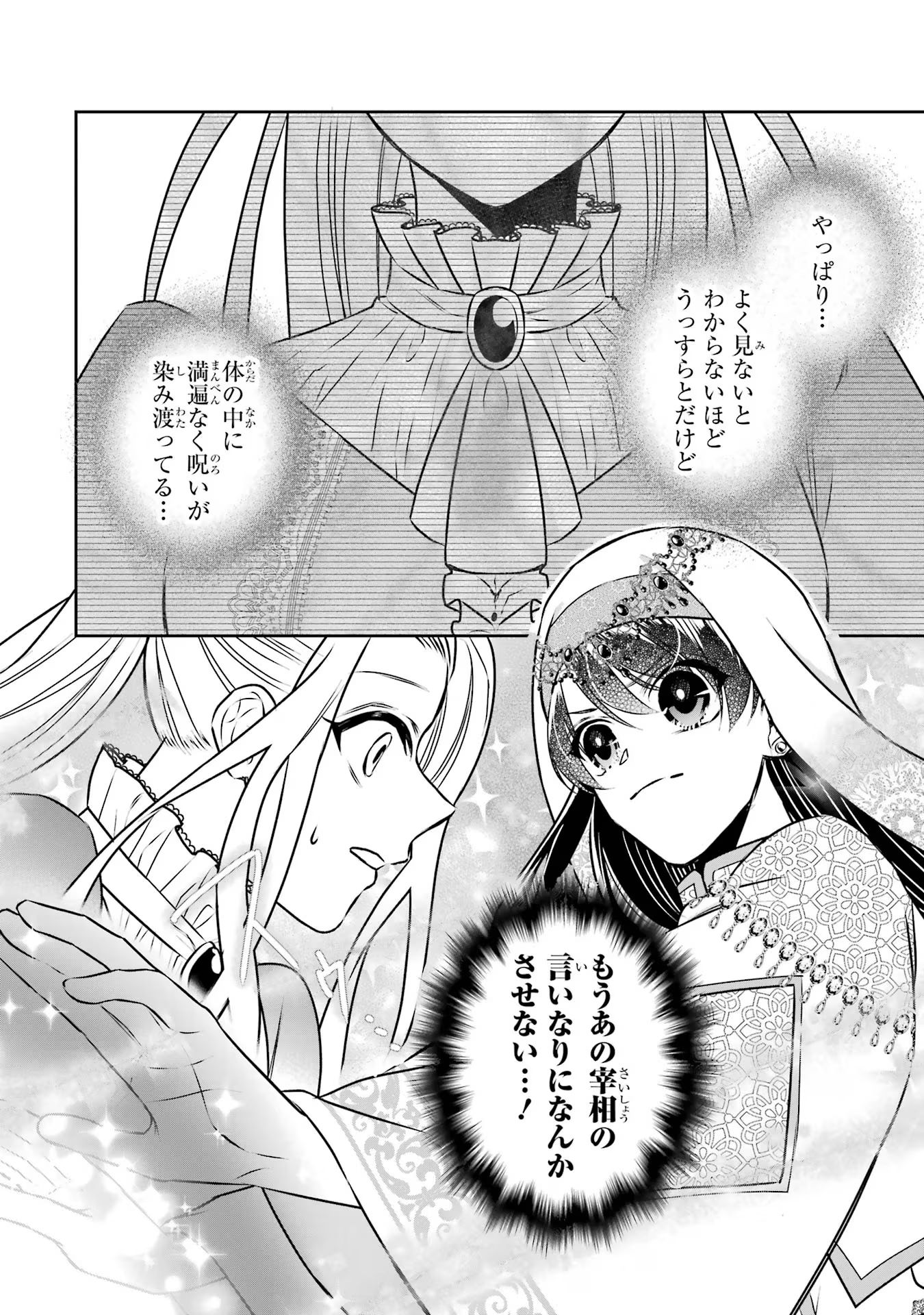 Seijo no hazu ga, Douyara Nottoraremashita Chapter 33 36ページ