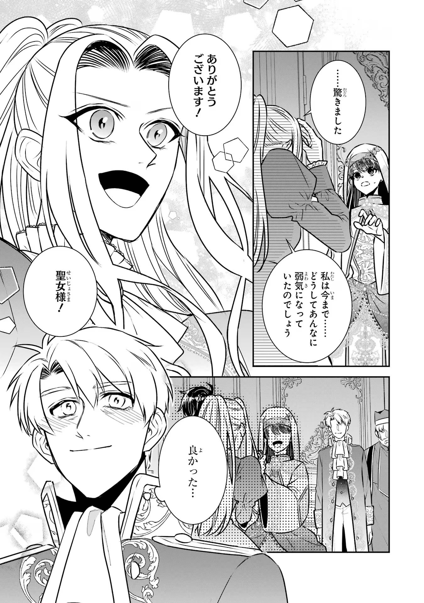 Seijo no hazu ga, Douyara Nottoraremashita Chapter 33 37ページ