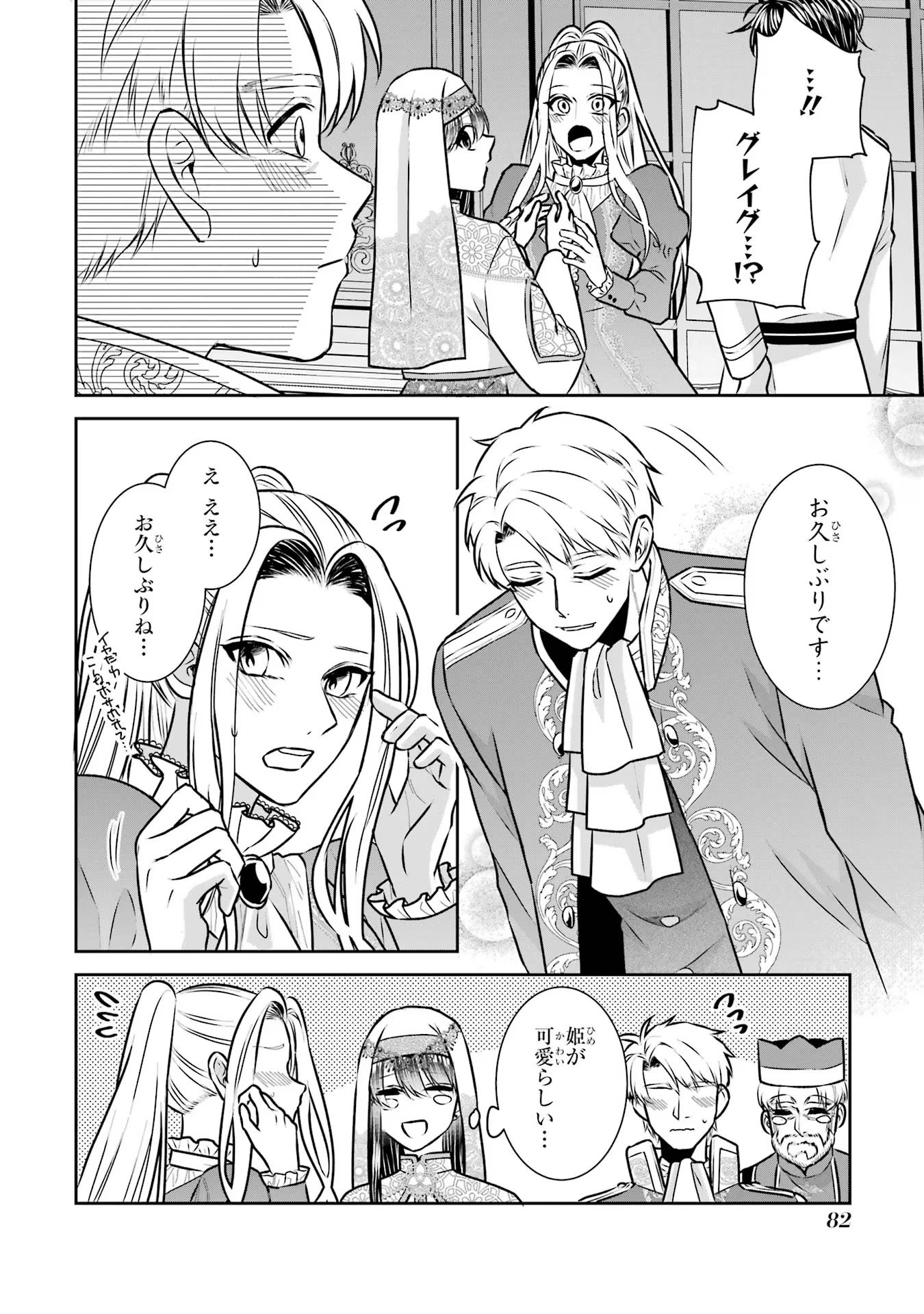 Seijo no hazu ga, Douyara Nottoraremashita Chapter 33 38ページ
