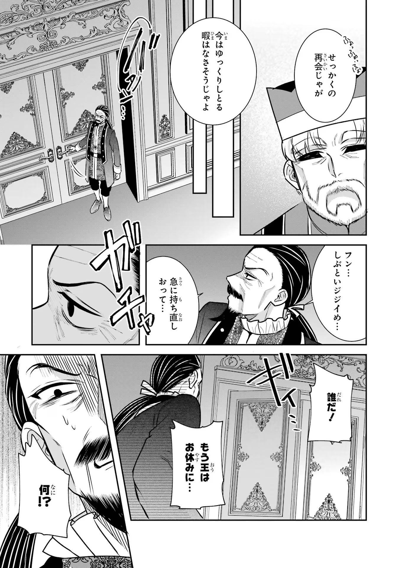 Seijo no hazu ga, Douyara Nottoraremashita Chapter 33 39ページ