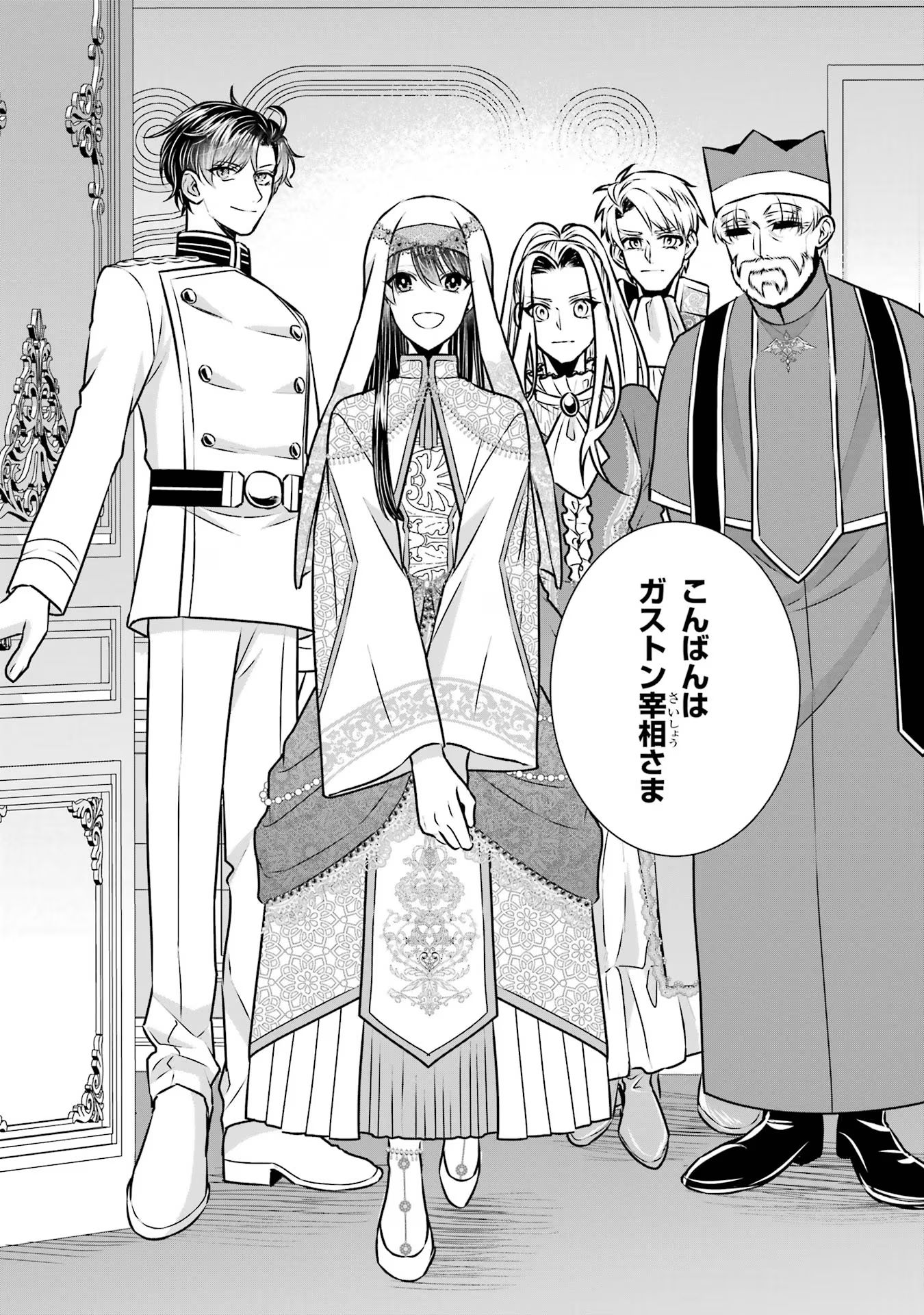 Seijo no hazu ga, Douyara Nottoraremashita Chapter 33 40ページ
