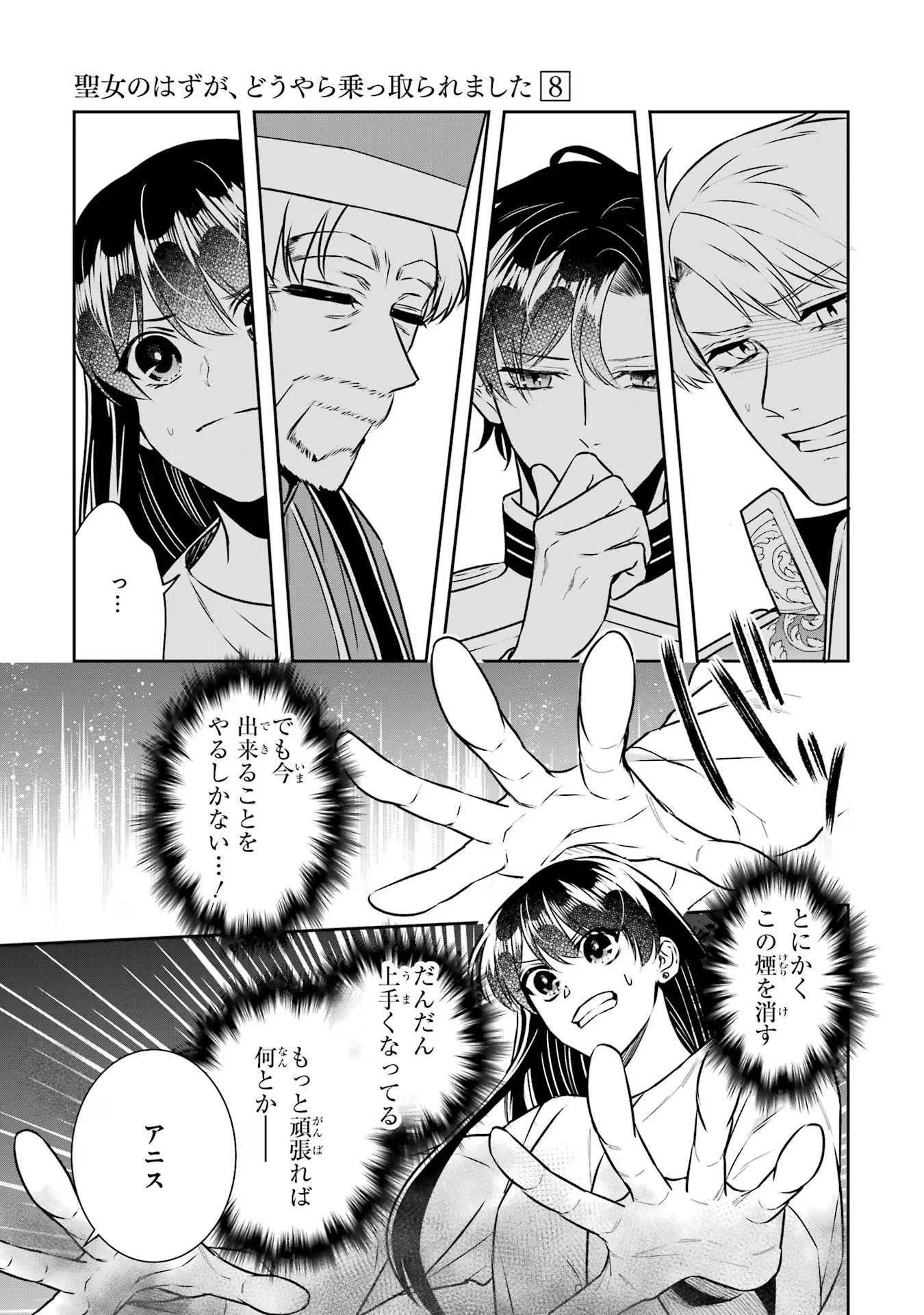 Seijo no hazu ga, Douyara Nottoraremashita Chapter 33 5ページ