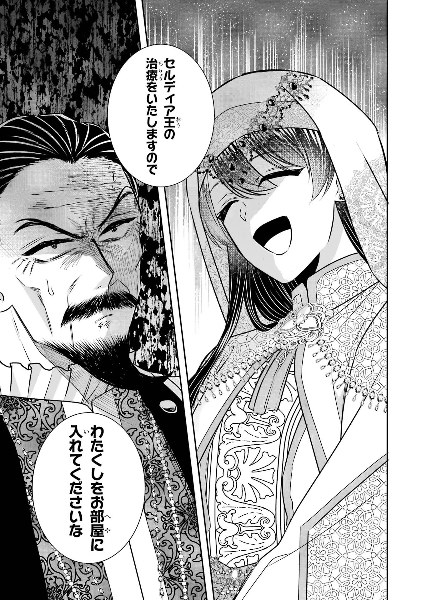 Seijo no hazu ga, Douyara Nottoraremashita Chapter 33 41ページ