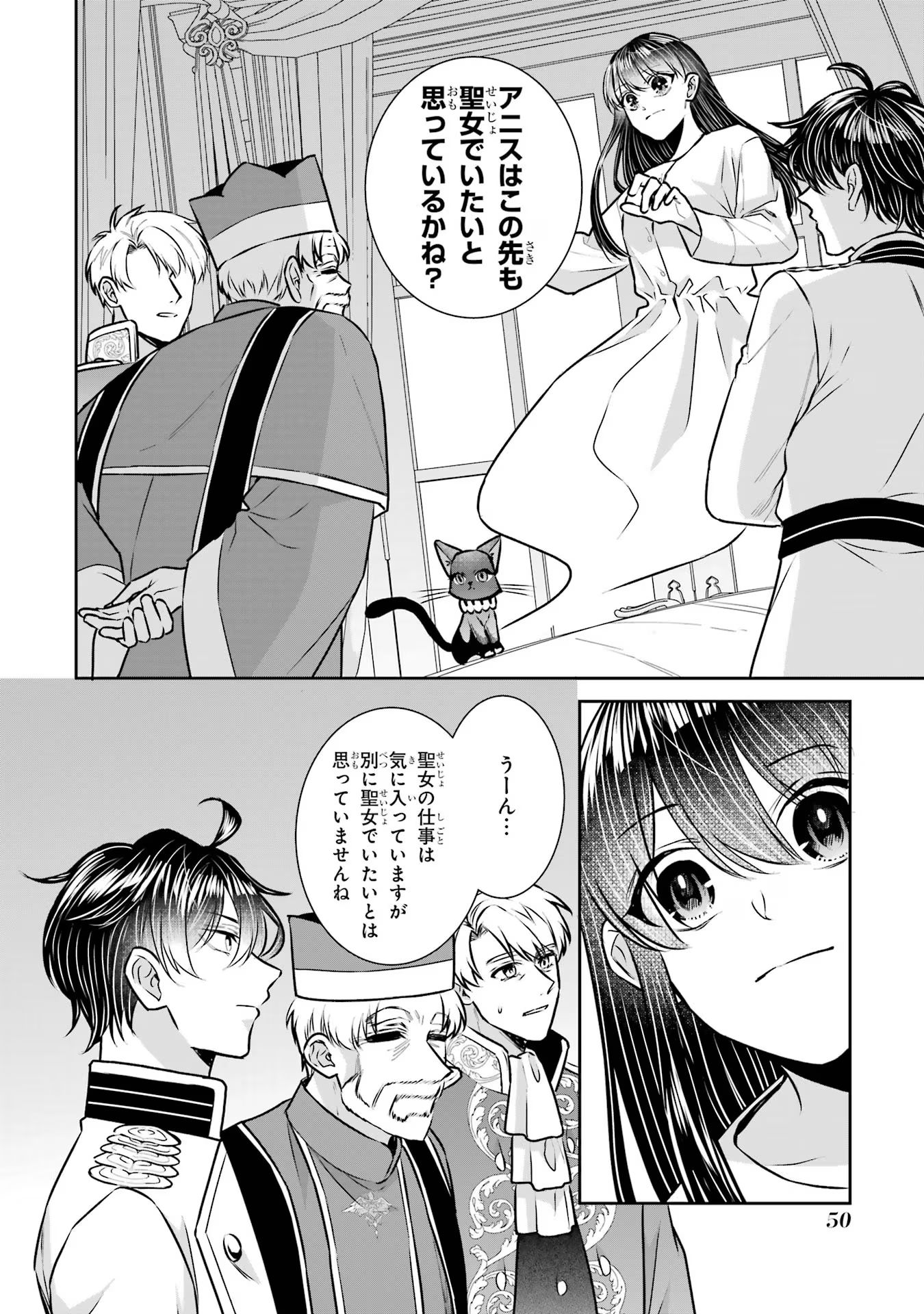 Seijo no hazu ga, Douyara Nottoraremashita Chapter 33 6ページ
