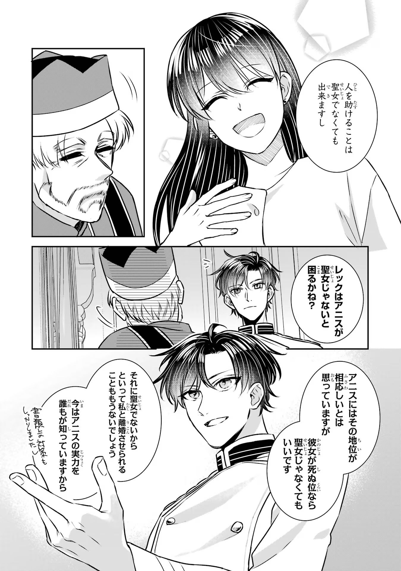 Seijo no hazu ga, Douyara Nottoraremashita Chapter 33 7ページ