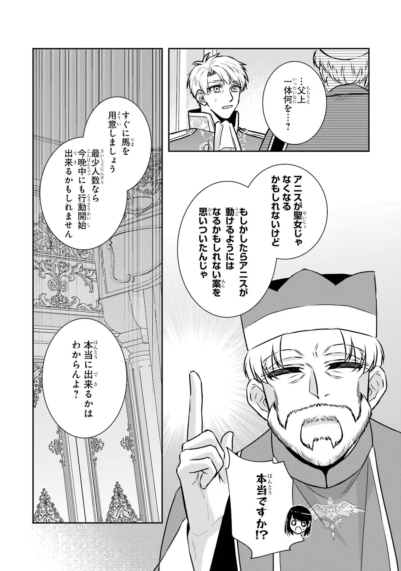 Seijo no hazu ga, Douyara Nottoraremashita Chapter 33 8ページ