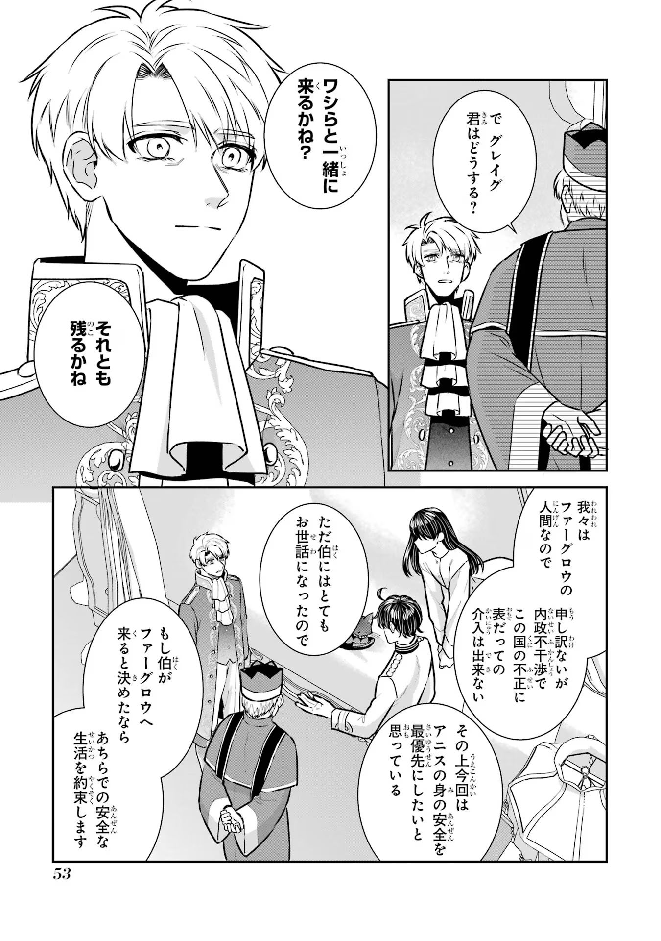 Seijo no hazu ga, Douyara Nottoraremashita Chapter 33 9ページ