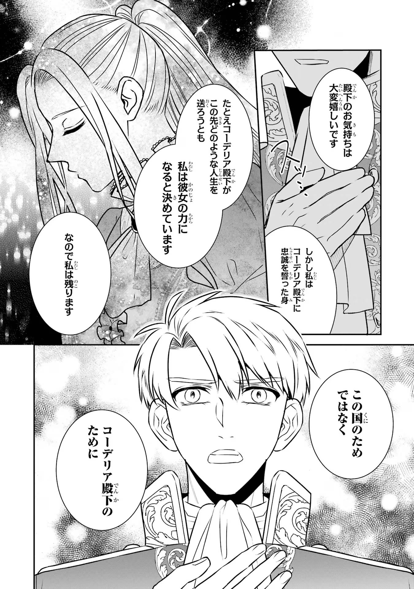 Seijo no hazu ga, Douyara Nottoraremashita Chapter 33 10ページ