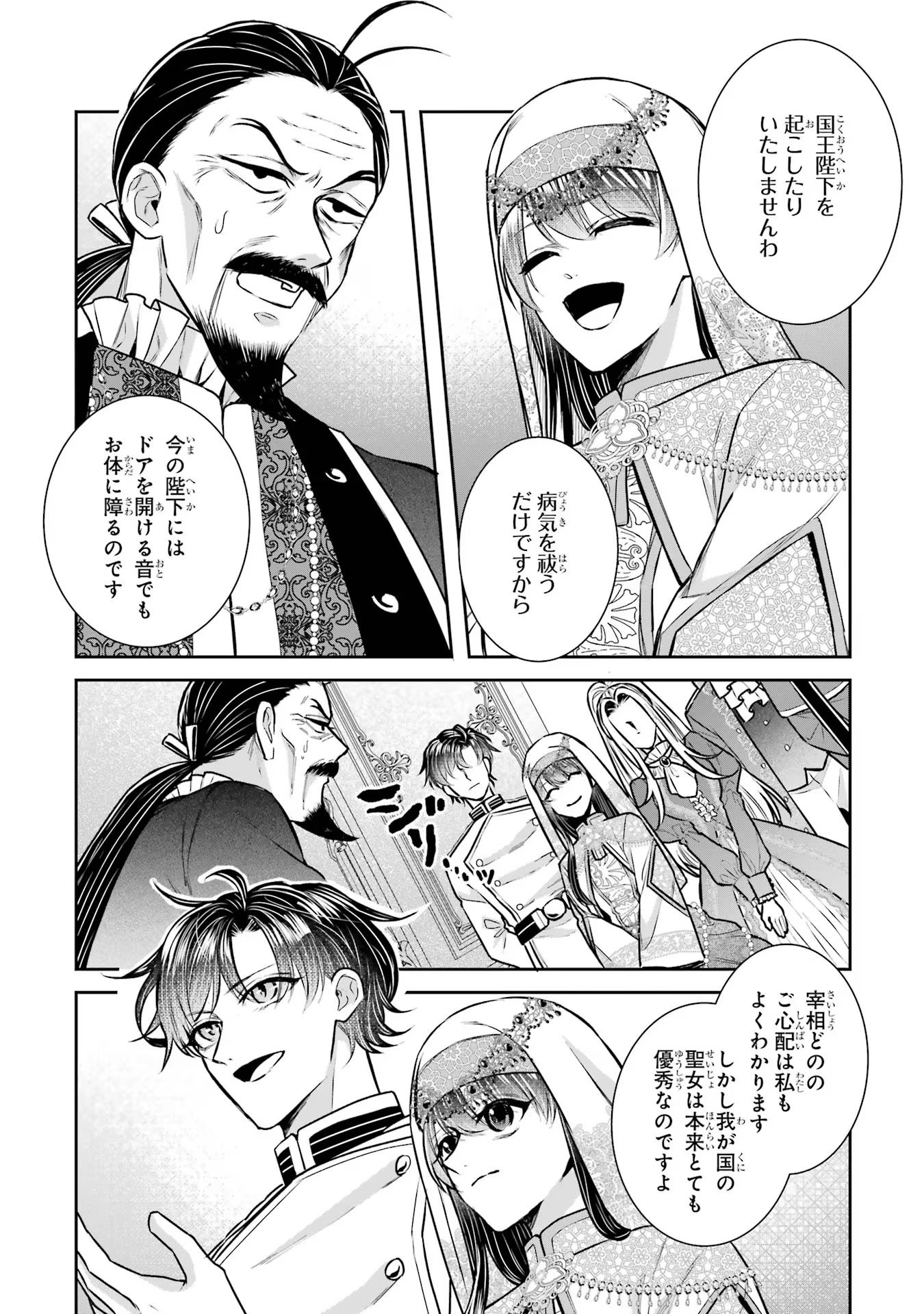 Seijo no hazu ga, Douyara Nottoraremashita Chapter 34 2ページ