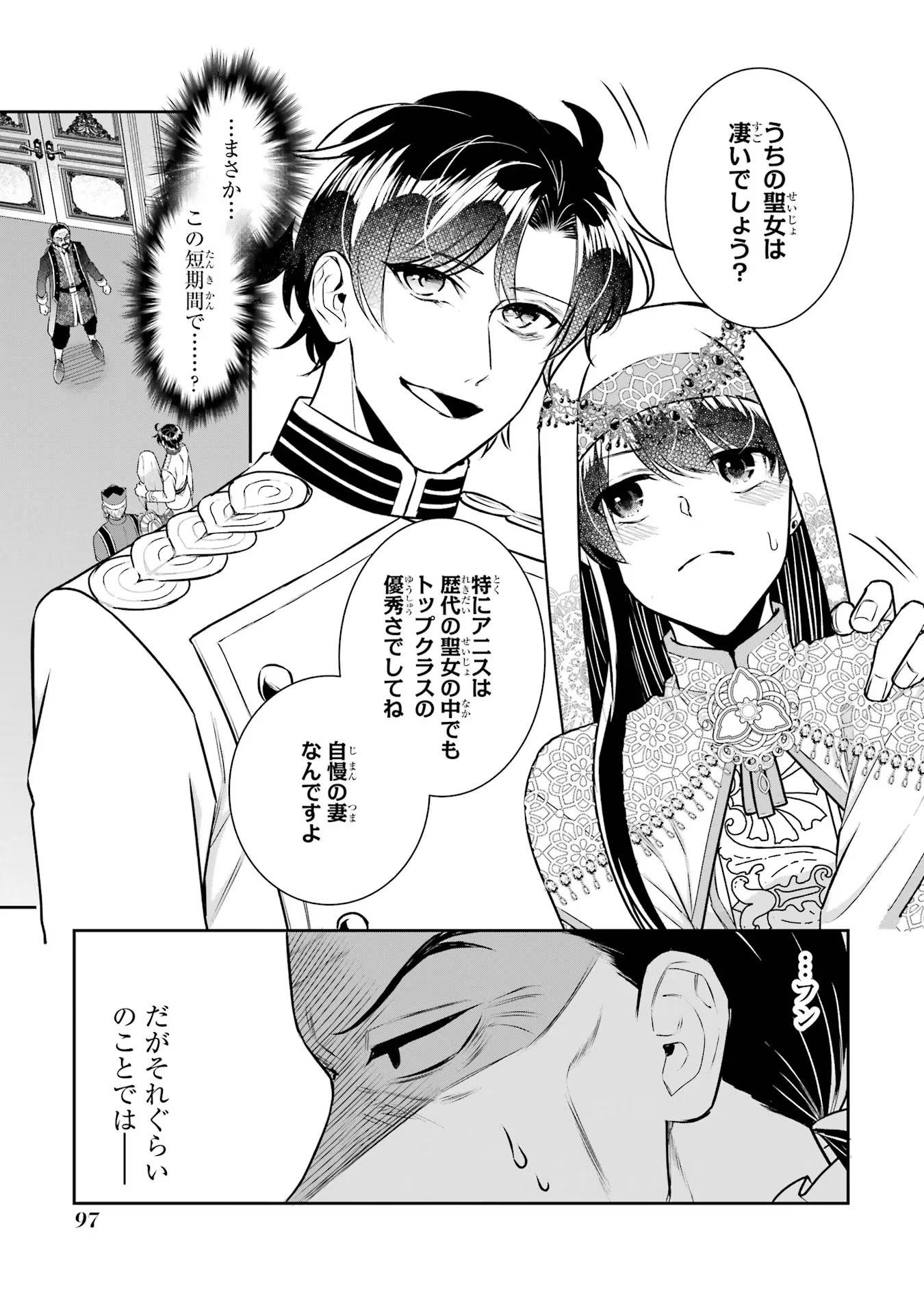 Seijo no hazu ga, Douyara Nottoraremashita Chapter 34 11ページ