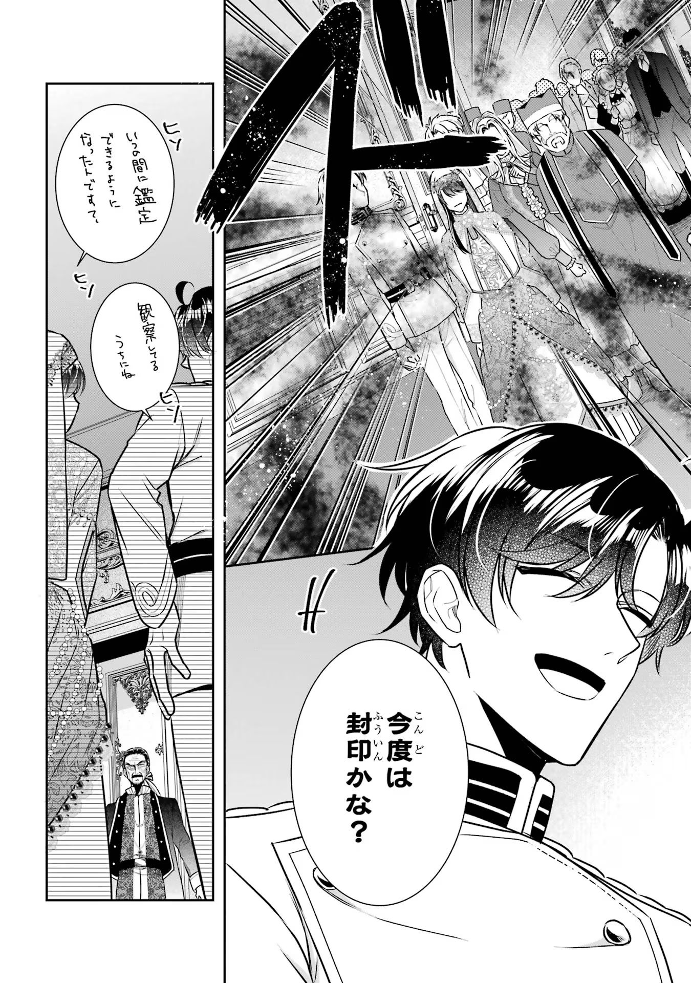 Seijo no hazu ga, Douyara Nottoraremashita Chapter 34 13ページ