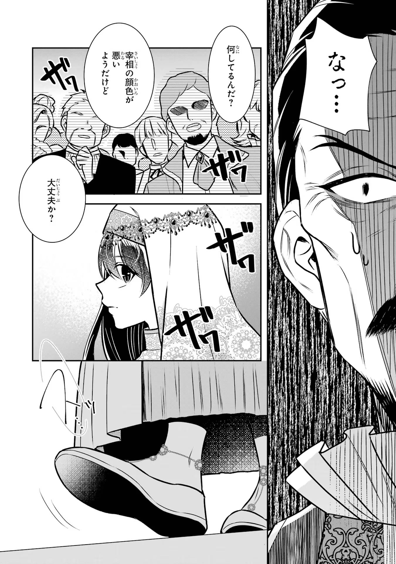 Seijo no hazu ga, Douyara Nottoraremashita Chapter 34 14ページ