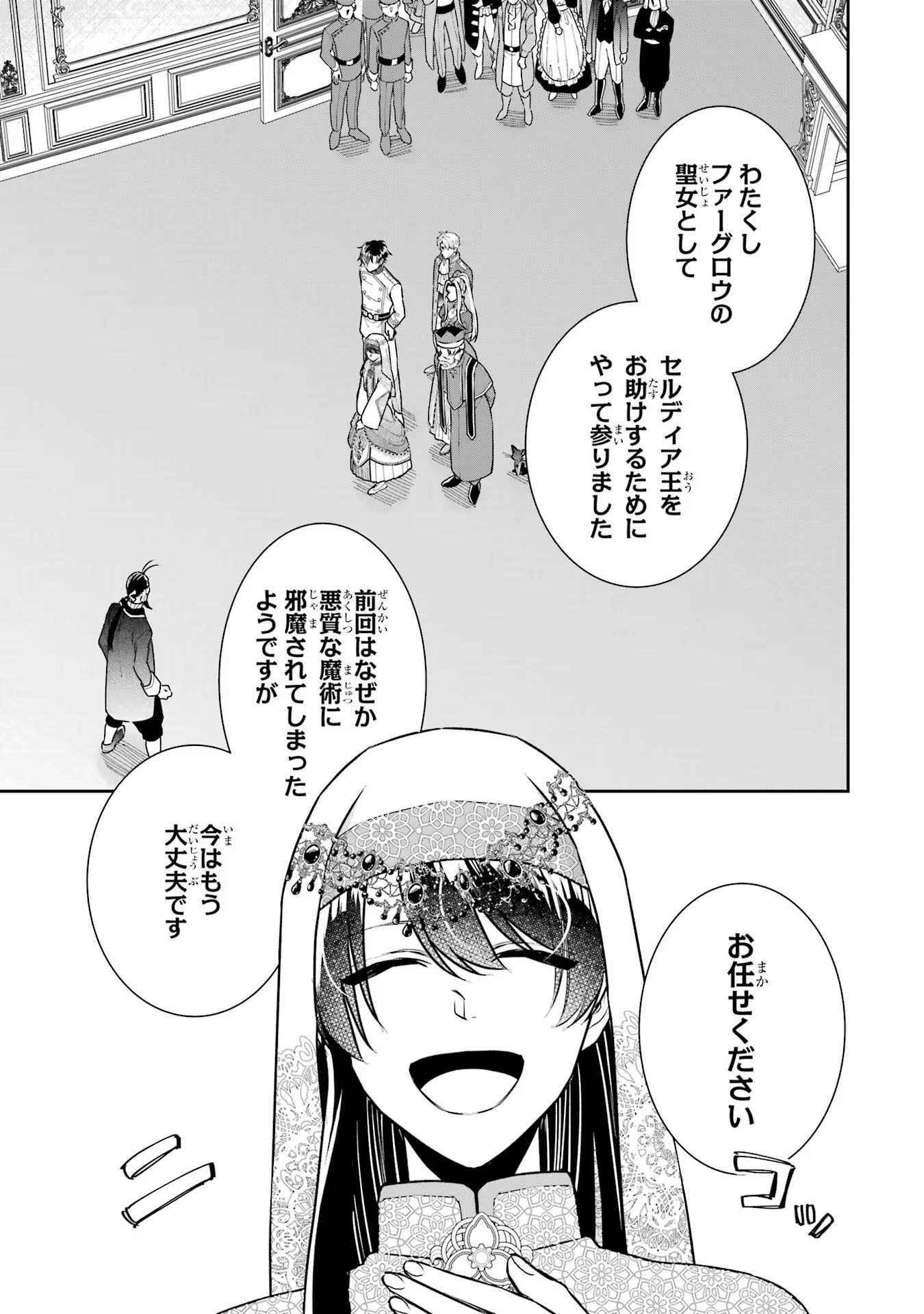 Seijo no hazu ga, Douyara Nottoraremashita Chapter 34 15ページ