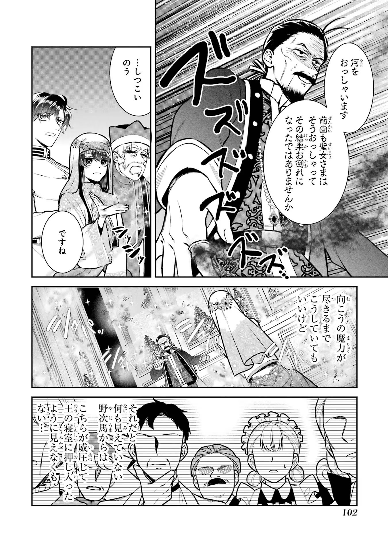 Seijo no hazu ga, Douyara Nottoraremashita Chapter 34 16ページ