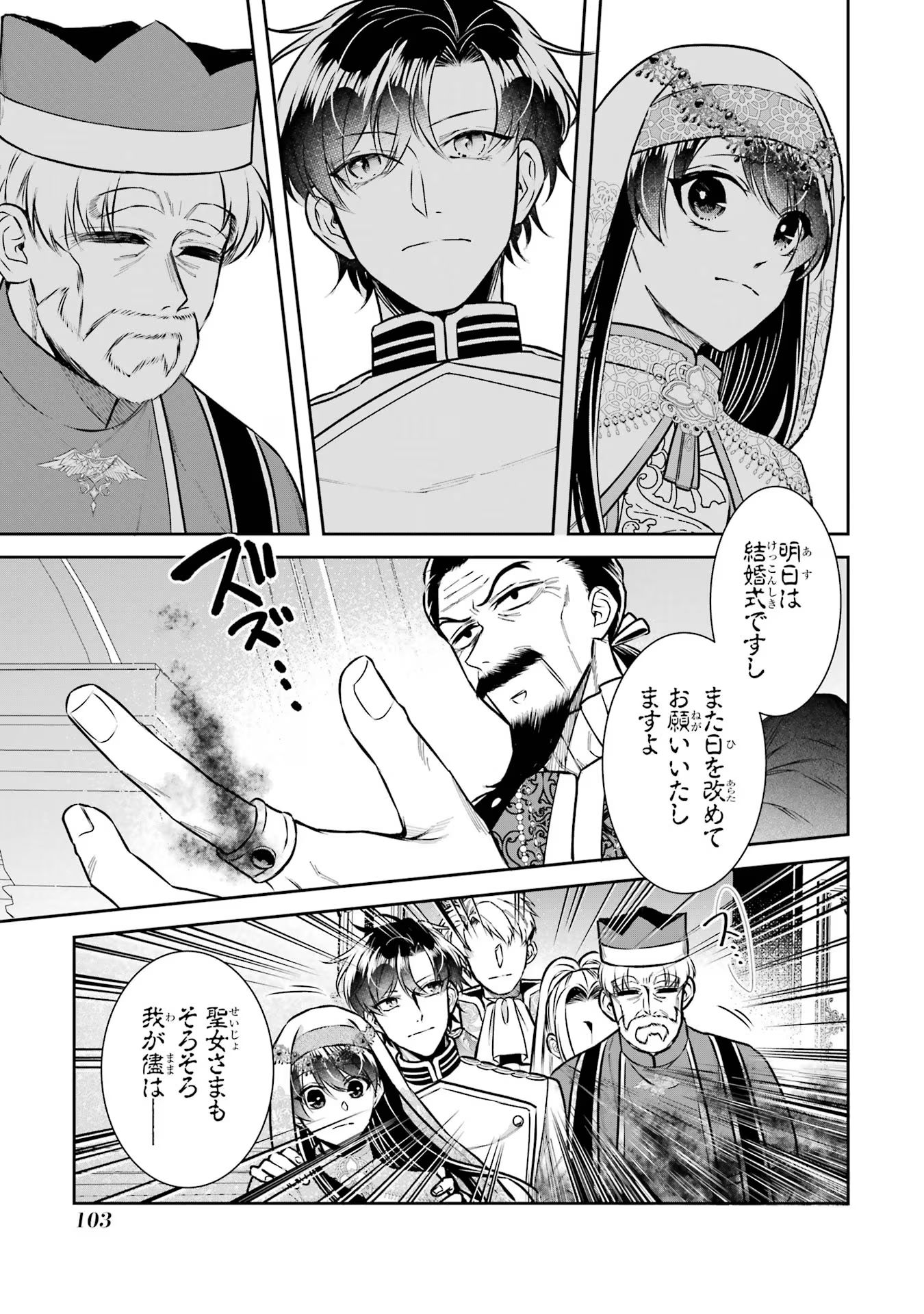 Seijo no hazu ga, Douyara Nottoraremashita Chapter 34 17ページ