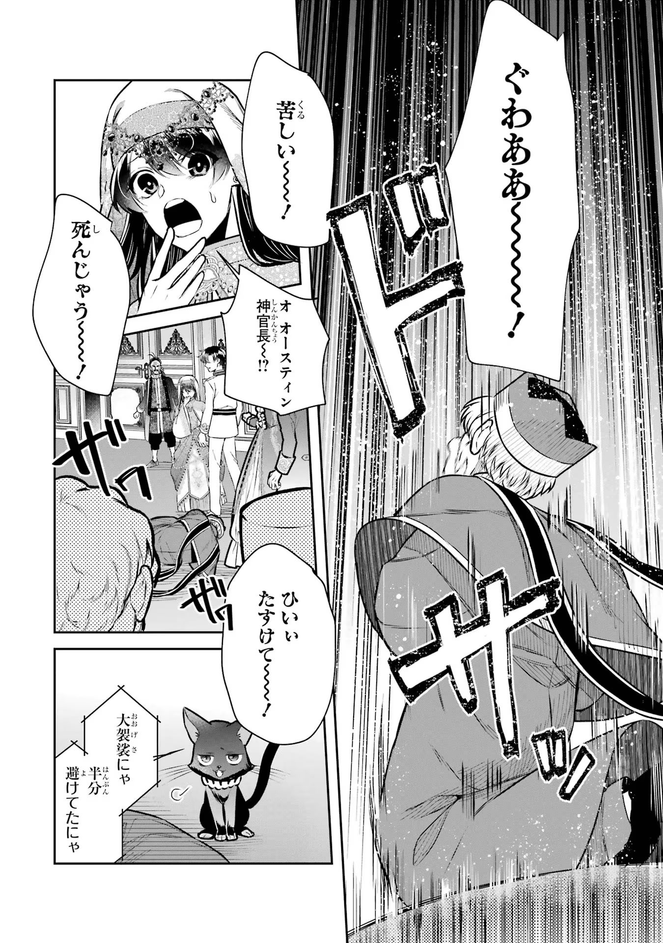 Seijo no hazu ga, Douyara Nottoraremashita Chapter 34 18ページ