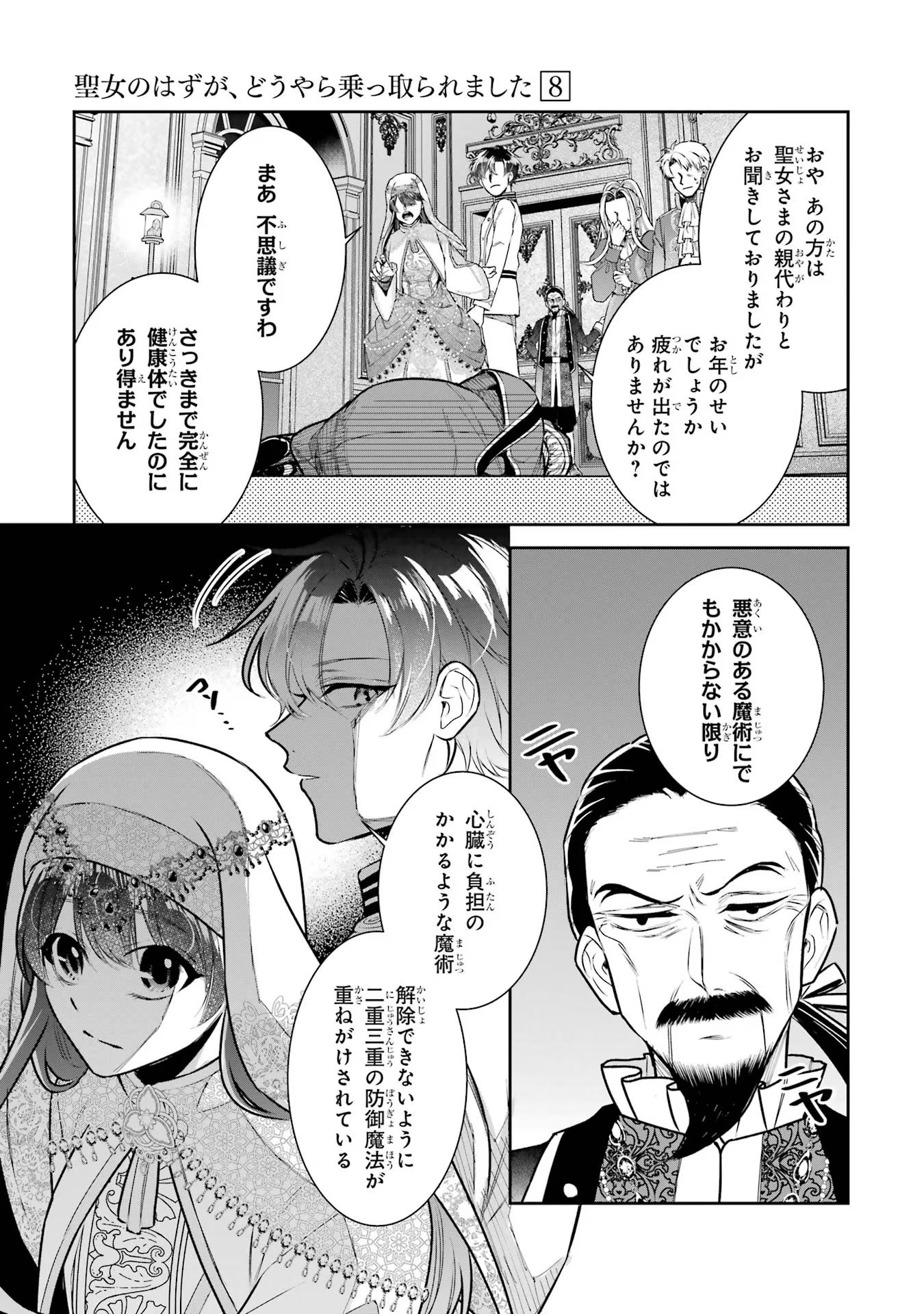Seijo no hazu ga, Douyara Nottoraremashita Chapter 34 19ページ