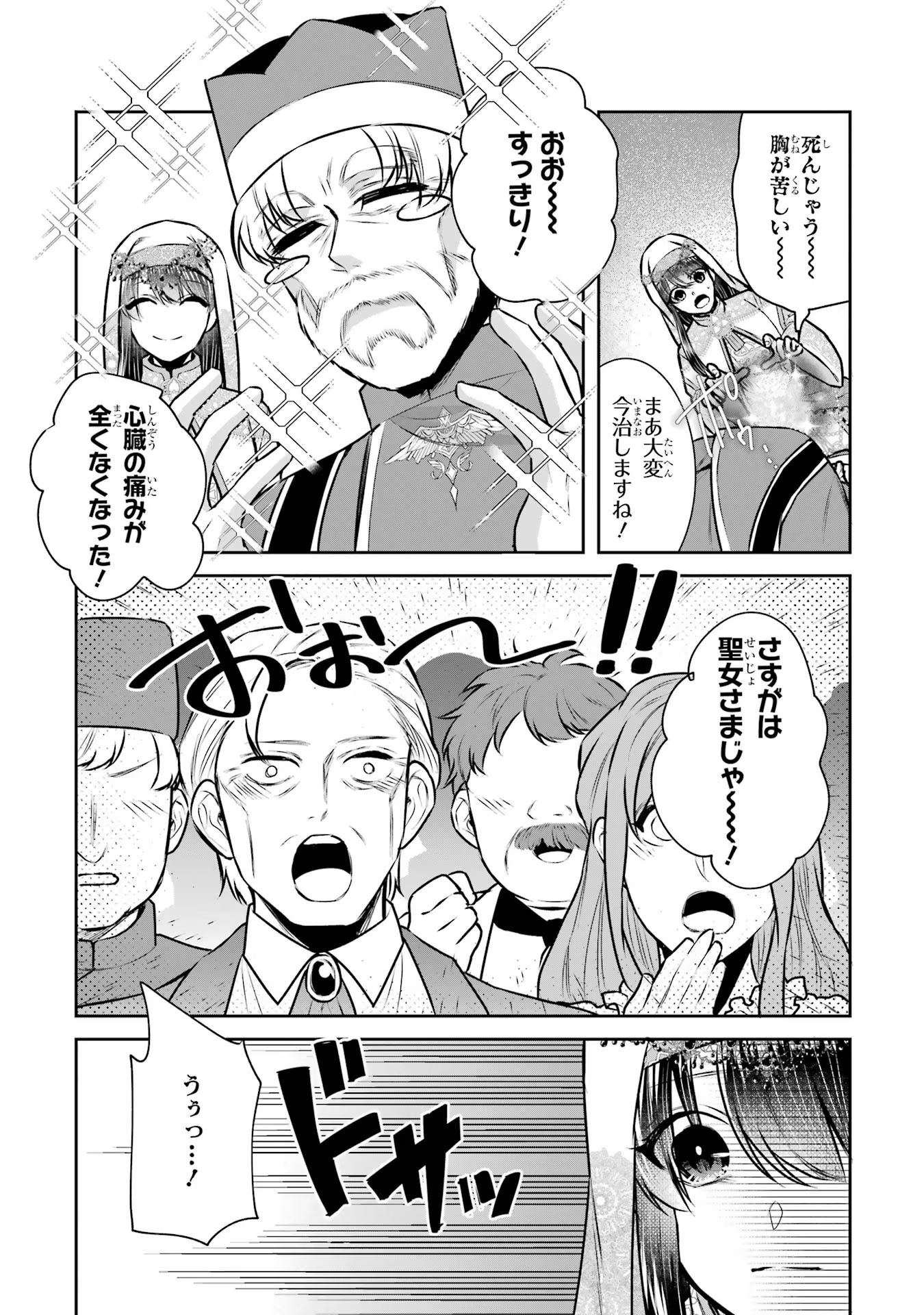 Seijo no hazu ga, Douyara Nottoraremashita Chapter 34 20ページ