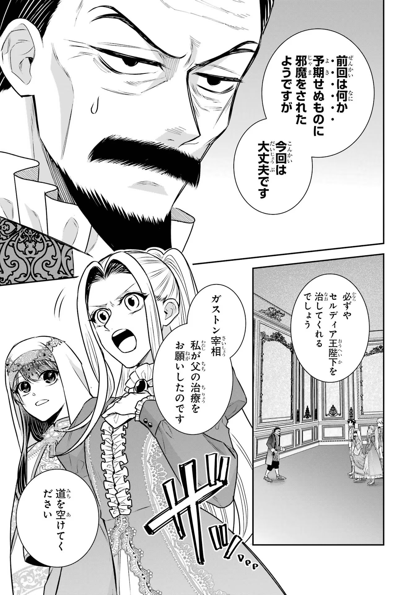Seijo no hazu ga, Douyara Nottoraremashita Chapter 34 3ページ