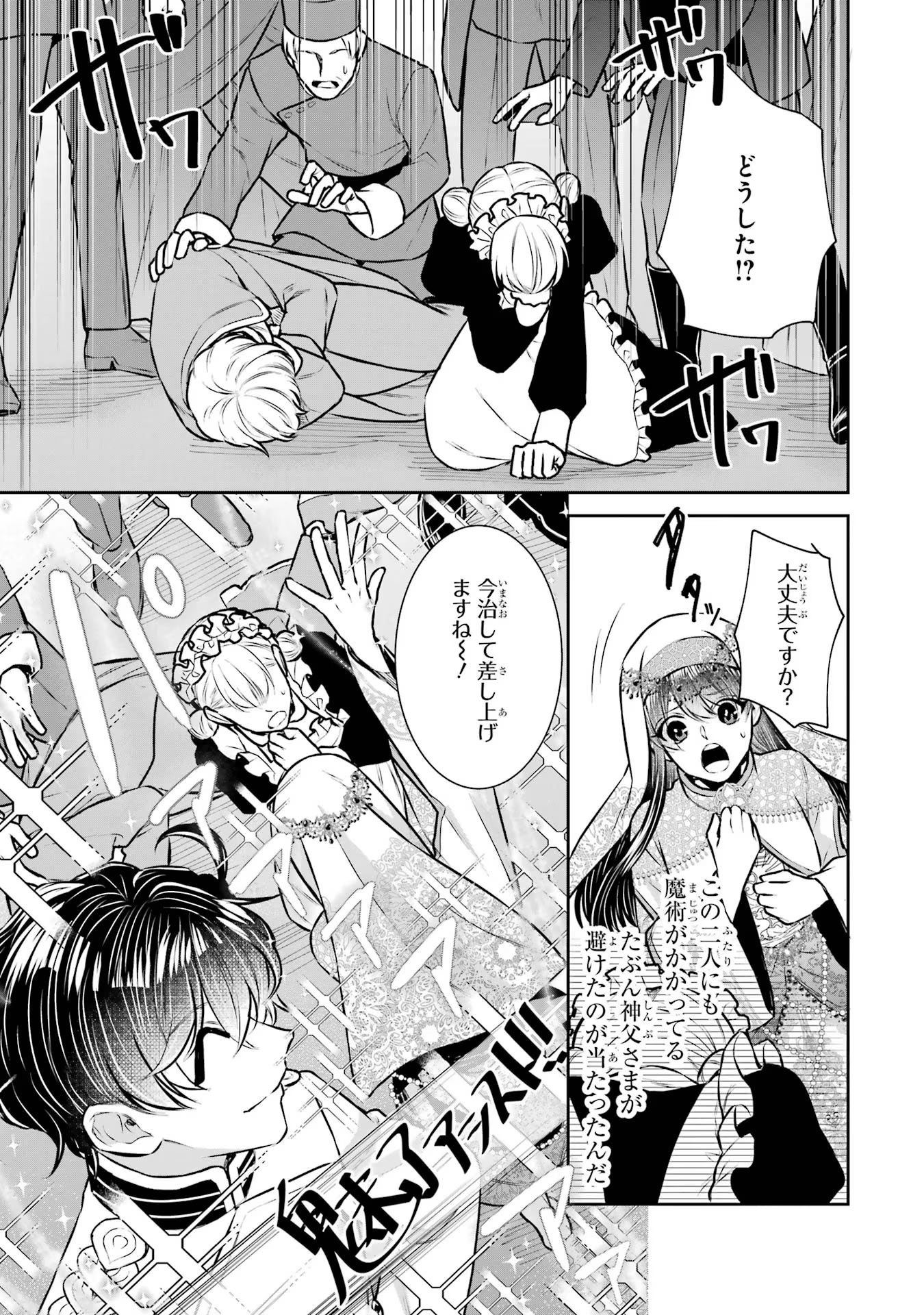 Seijo no hazu ga, Douyara Nottoraremashita Chapter 34 21ページ
