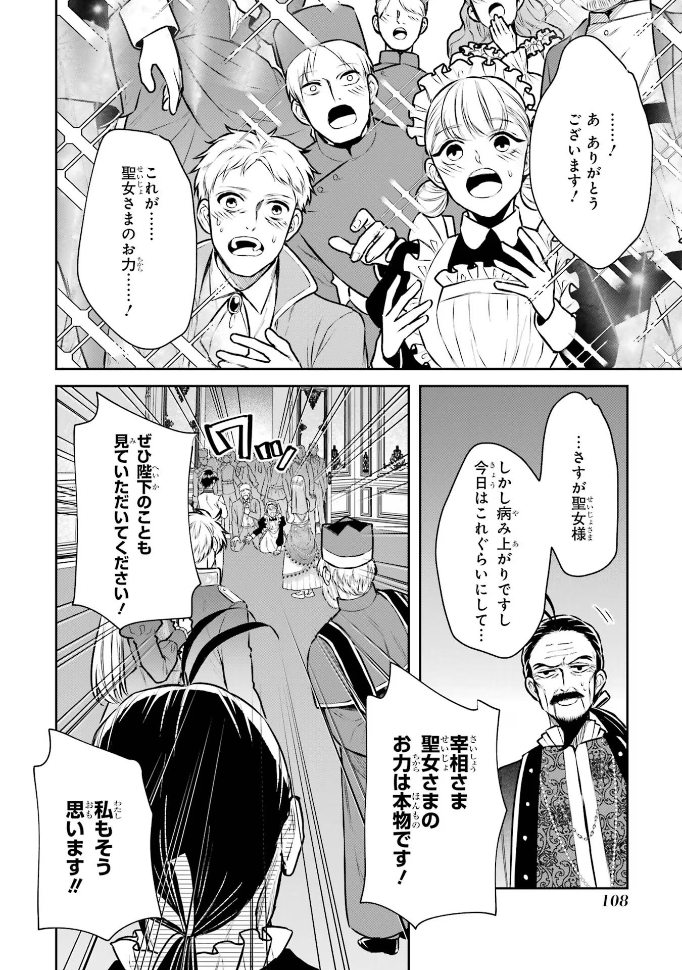 Seijo no hazu ga, Douyara Nottoraremashita Chapter 34 22ページ
