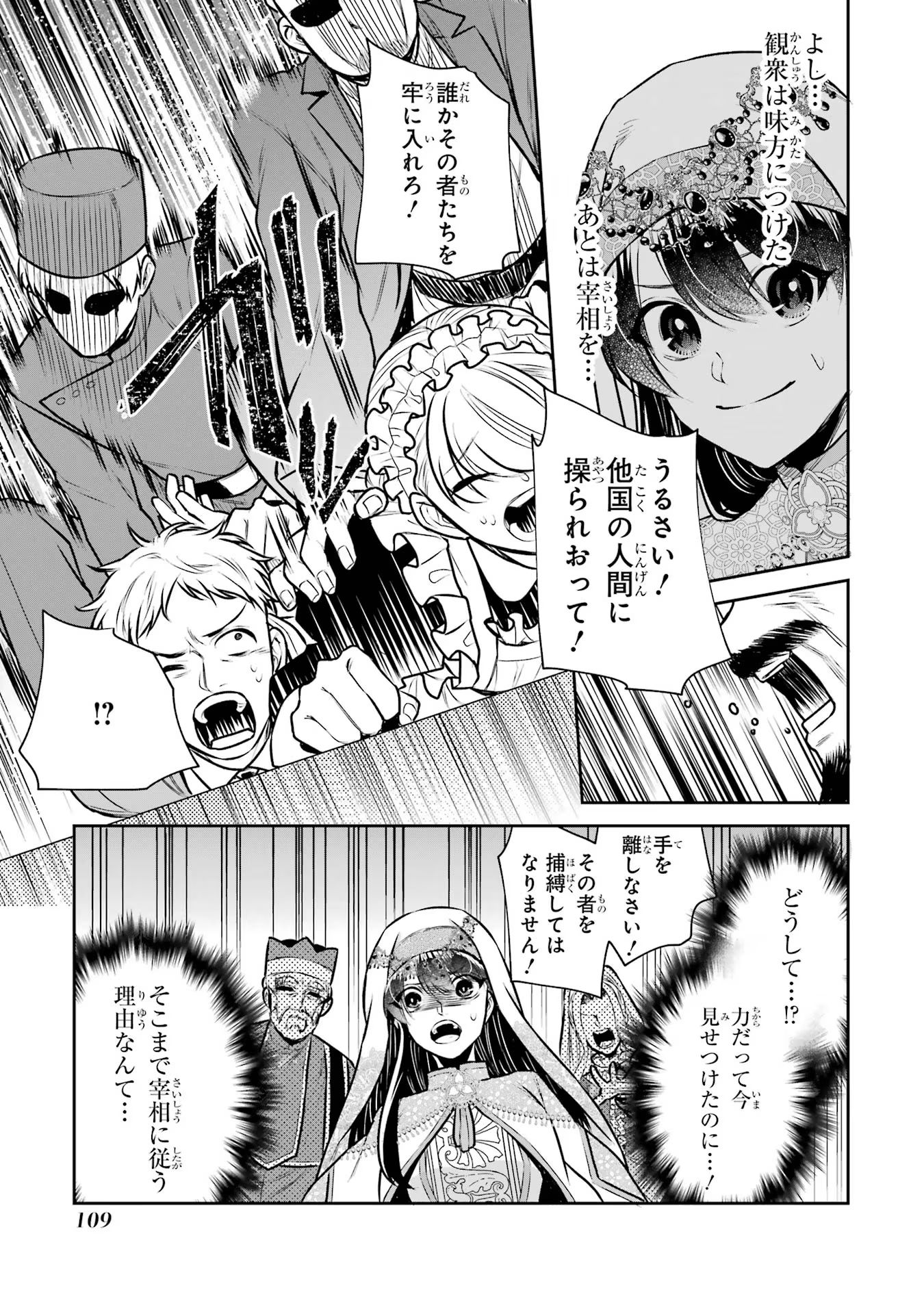 Seijo no hazu ga, Douyara Nottoraremashita Chapter 34 23ページ