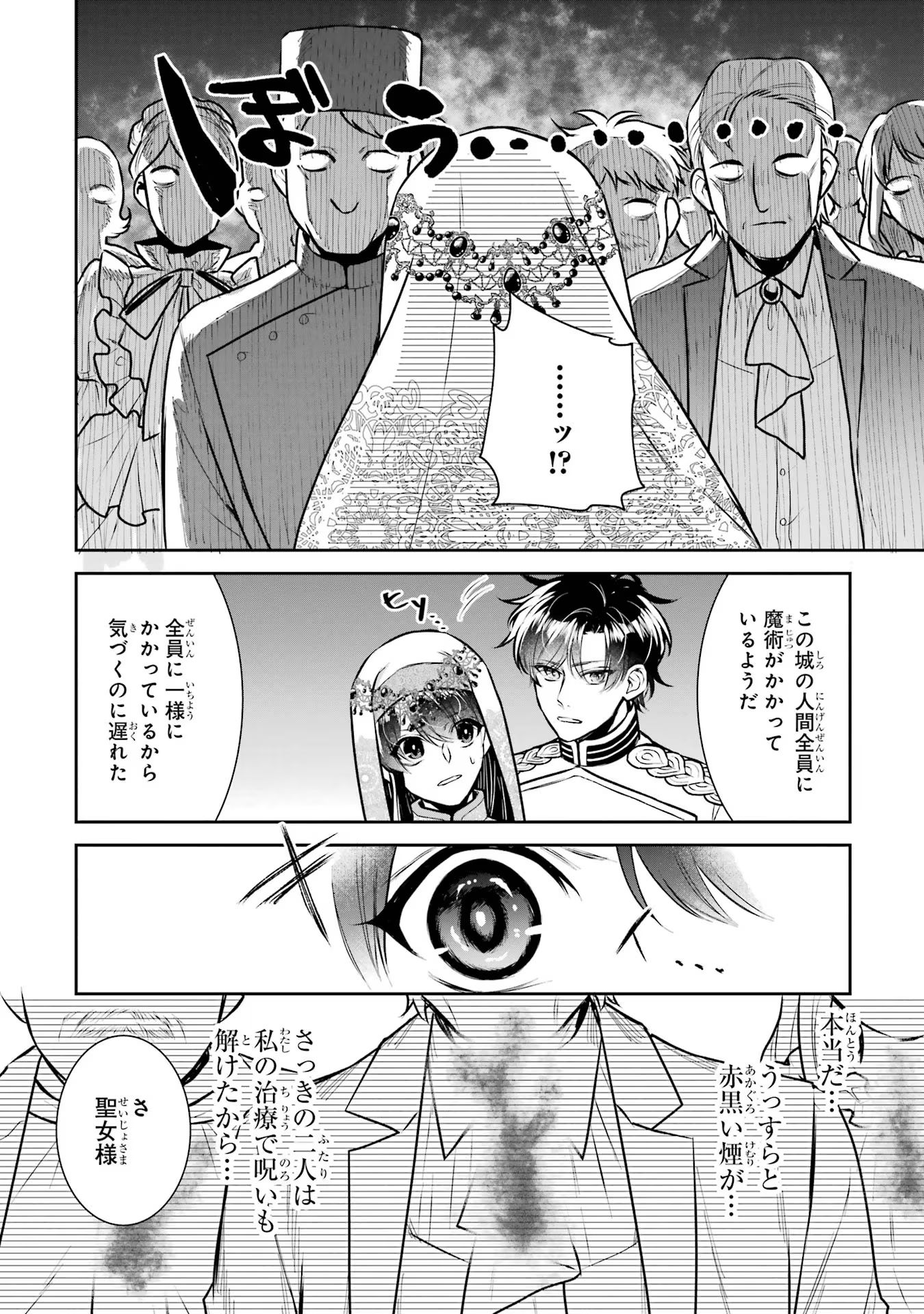 Seijo no hazu ga, Douyara Nottoraremashita Chapter 34 24ページ