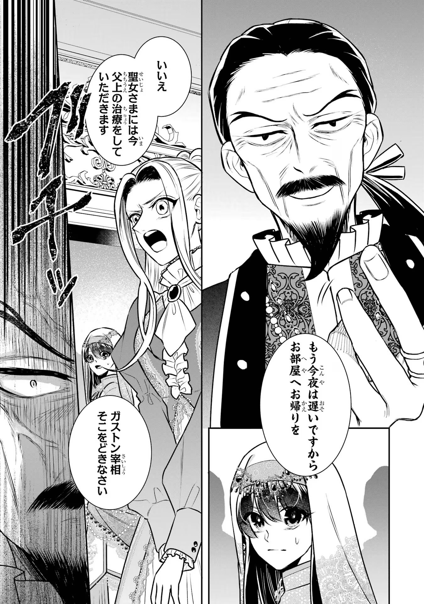 Seijo no hazu ga, Douyara Nottoraremashita Chapter 34 25ページ