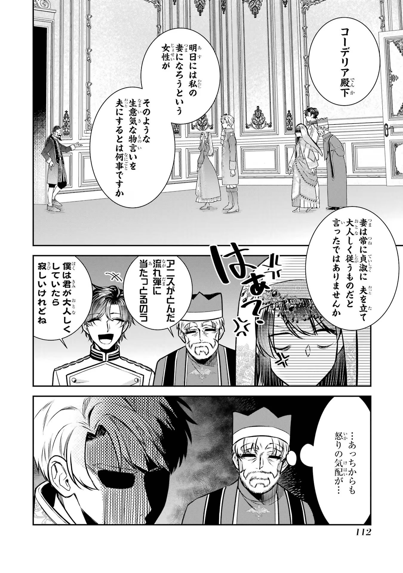 Seijo no hazu ga, Douyara Nottoraremashita Chapter 34 26ページ