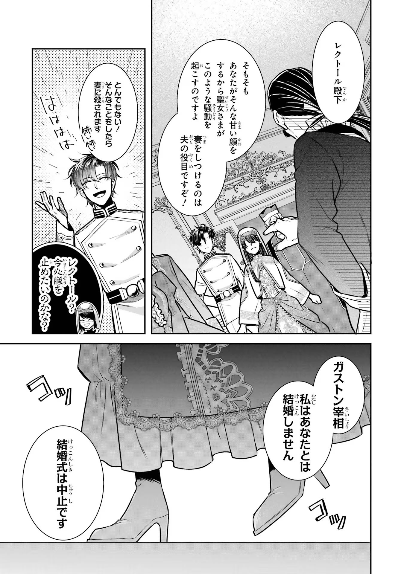 Seijo no hazu ga, Douyara Nottoraremashita Chapter 34 27ページ