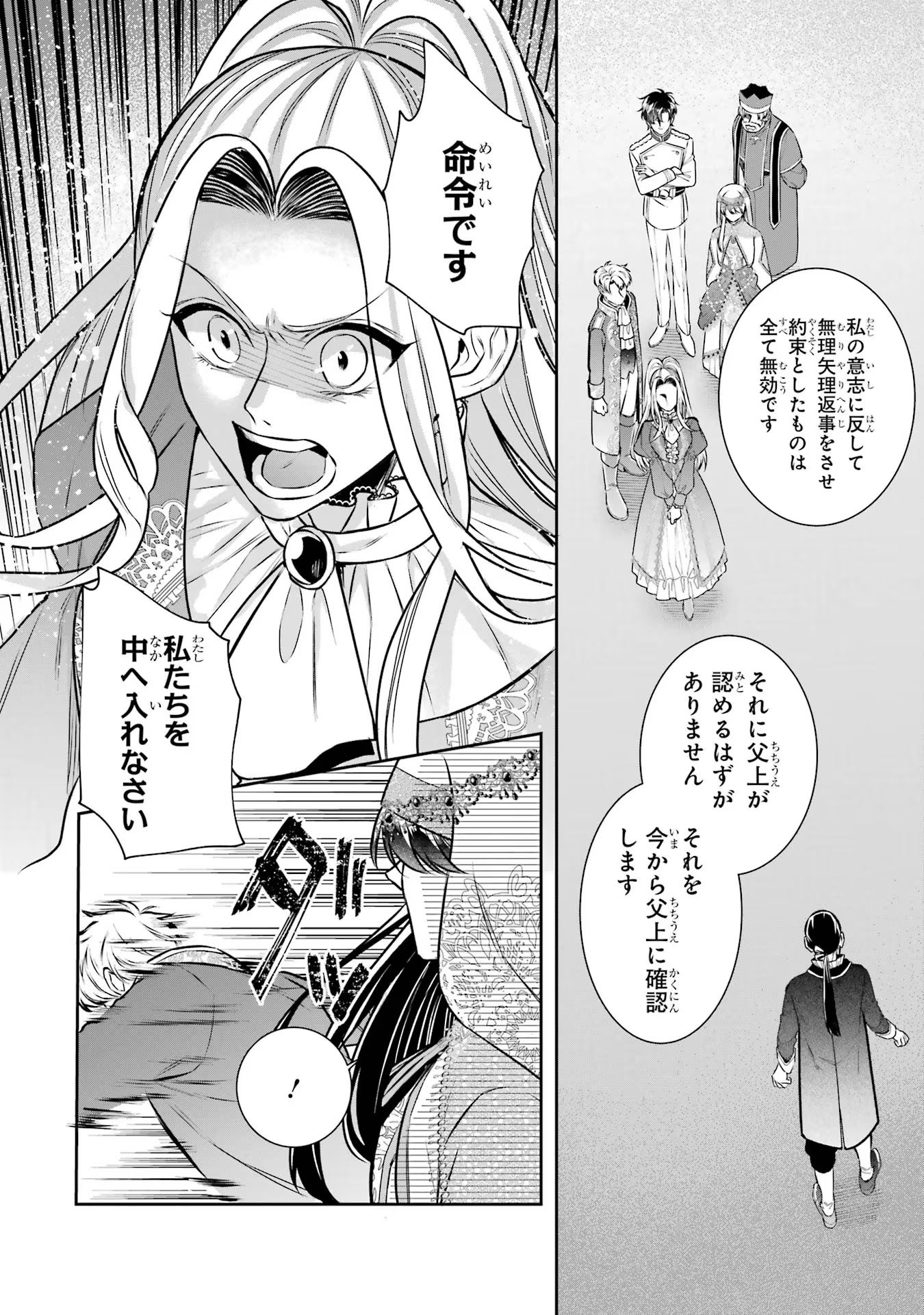 Seijo no hazu ga, Douyara Nottoraremashita Chapter 34 28ページ