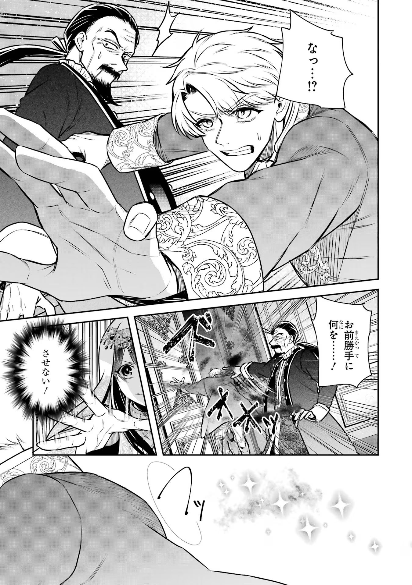 Seijo no hazu ga, Douyara Nottoraremashita Chapter 34 29ページ