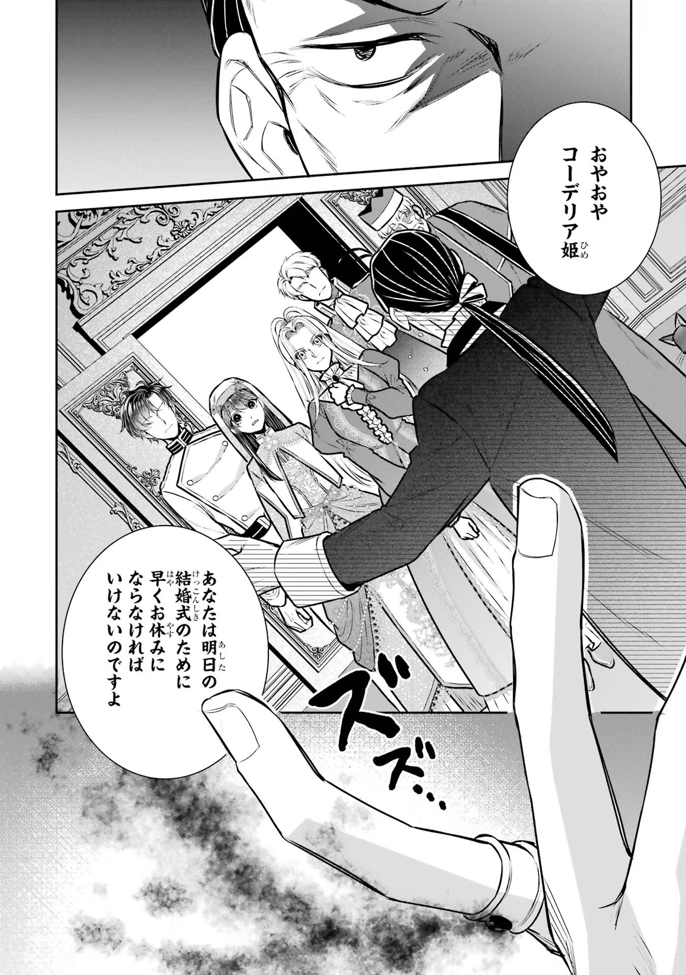 Seijo no hazu ga, Douyara Nottoraremashita Chapter 34 4ページ