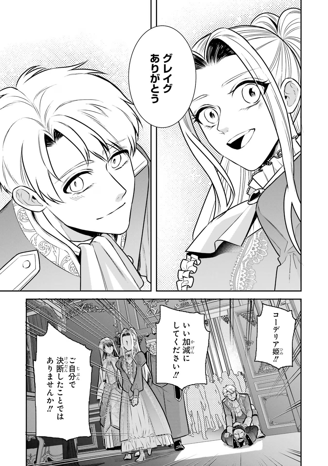 Seijo no hazu ga, Douyara Nottoraremashita Chapter 34 31ページ
