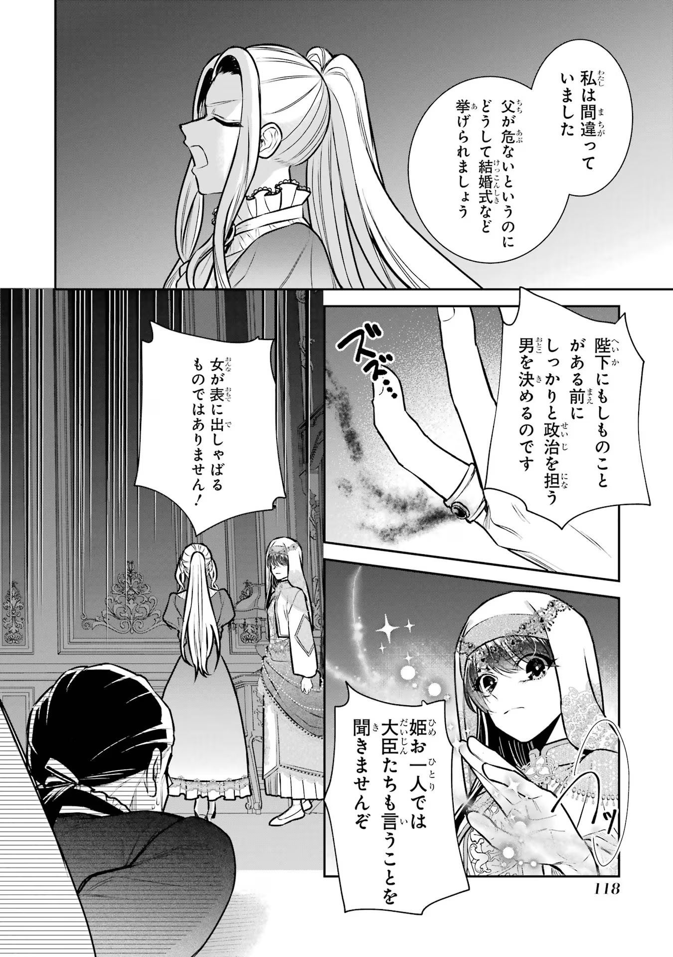 Seijo no hazu ga, Douyara Nottoraremashita Chapter 34 32ページ