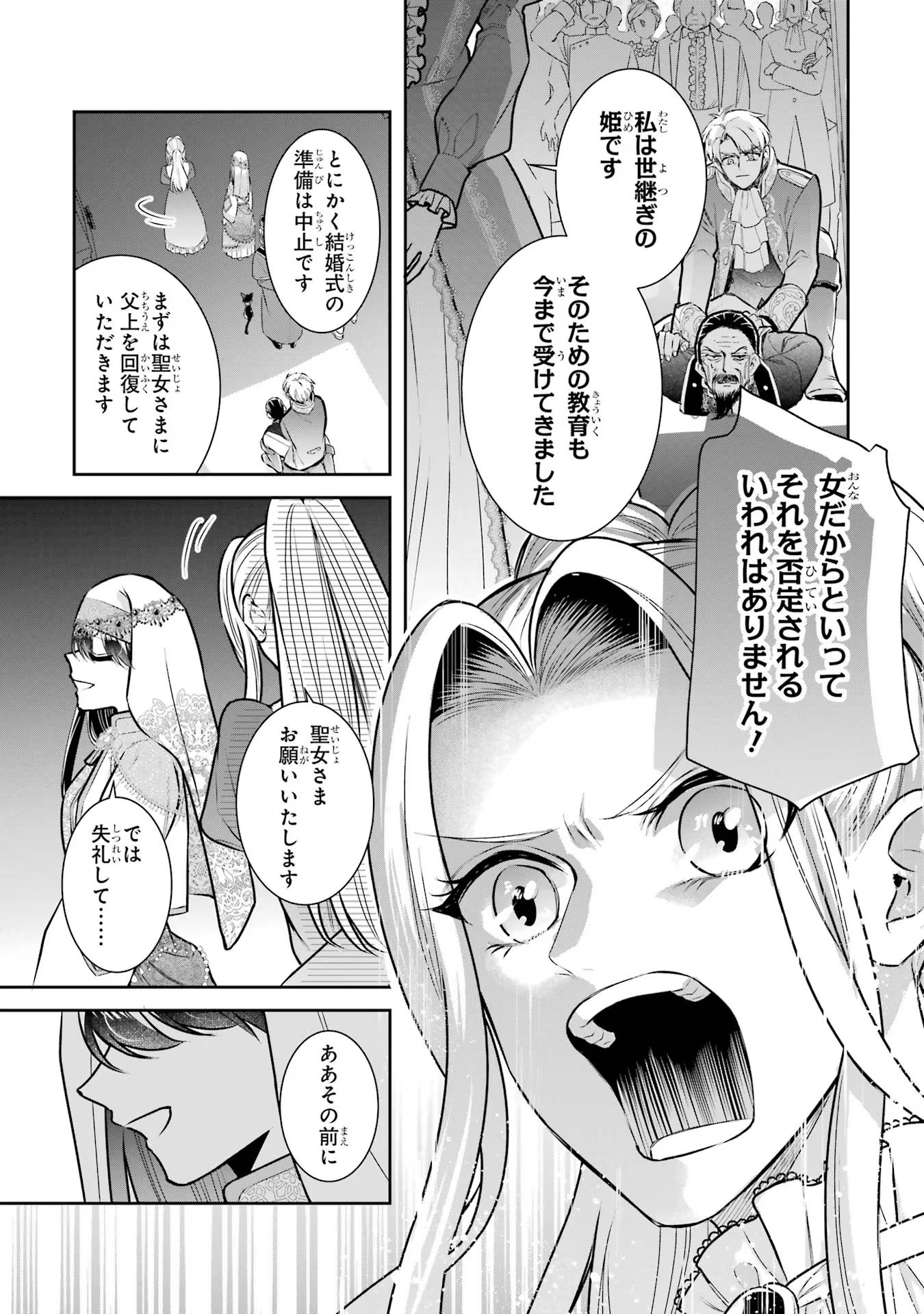 Seijo no hazu ga, Douyara Nottoraremashita Chapter 34 33ページ