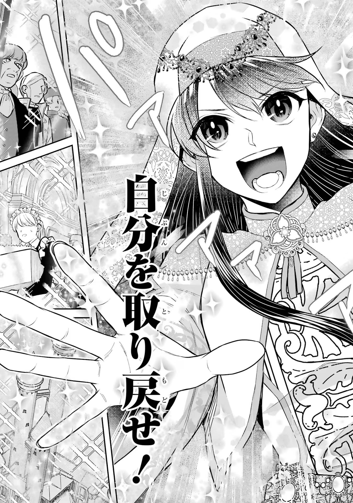 Seijo no hazu ga, Douyara Nottoraremashita Chapter 34 35ページ
