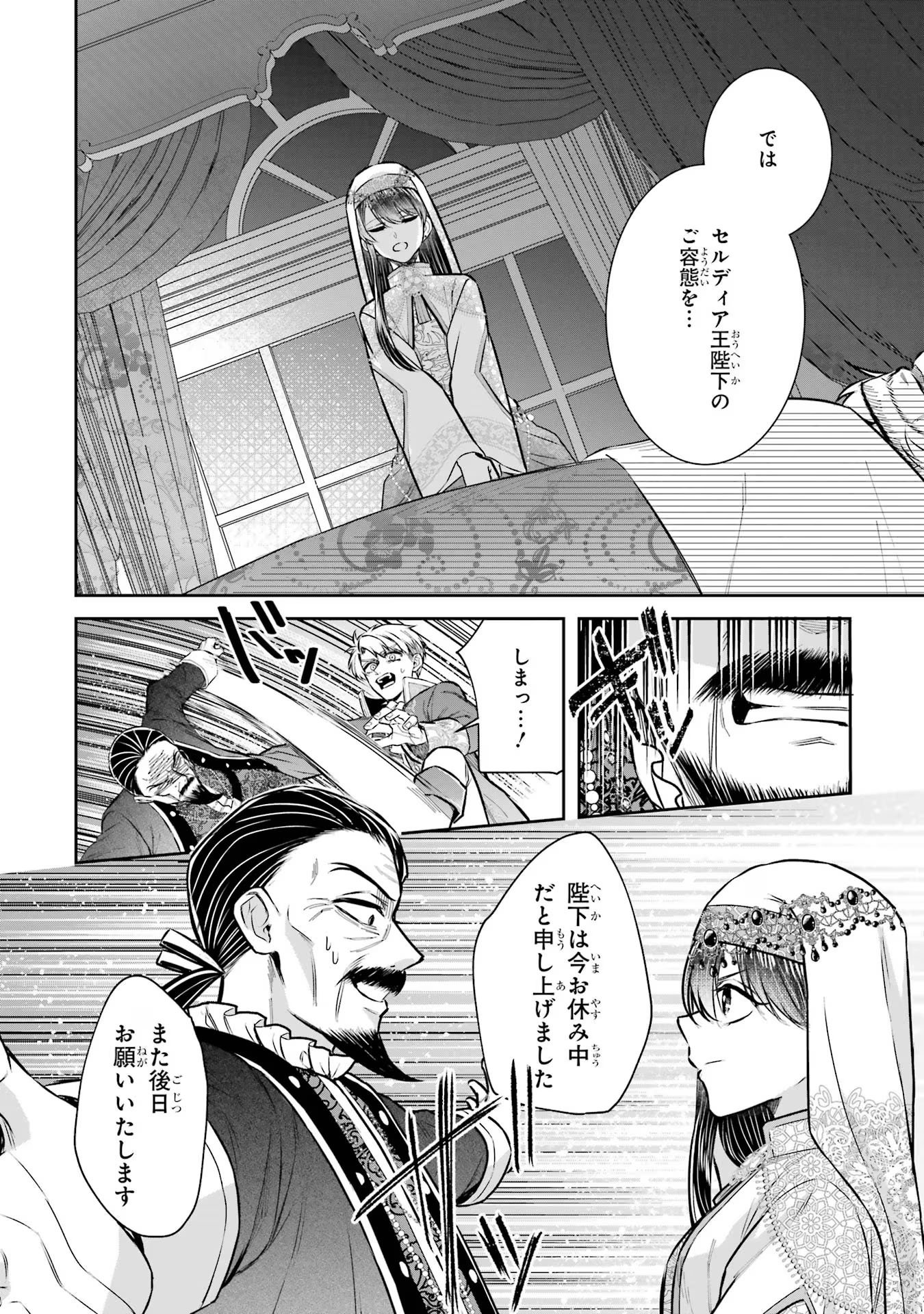 Seijo no hazu ga, Douyara Nottoraremashita Chapter 34 36ページ