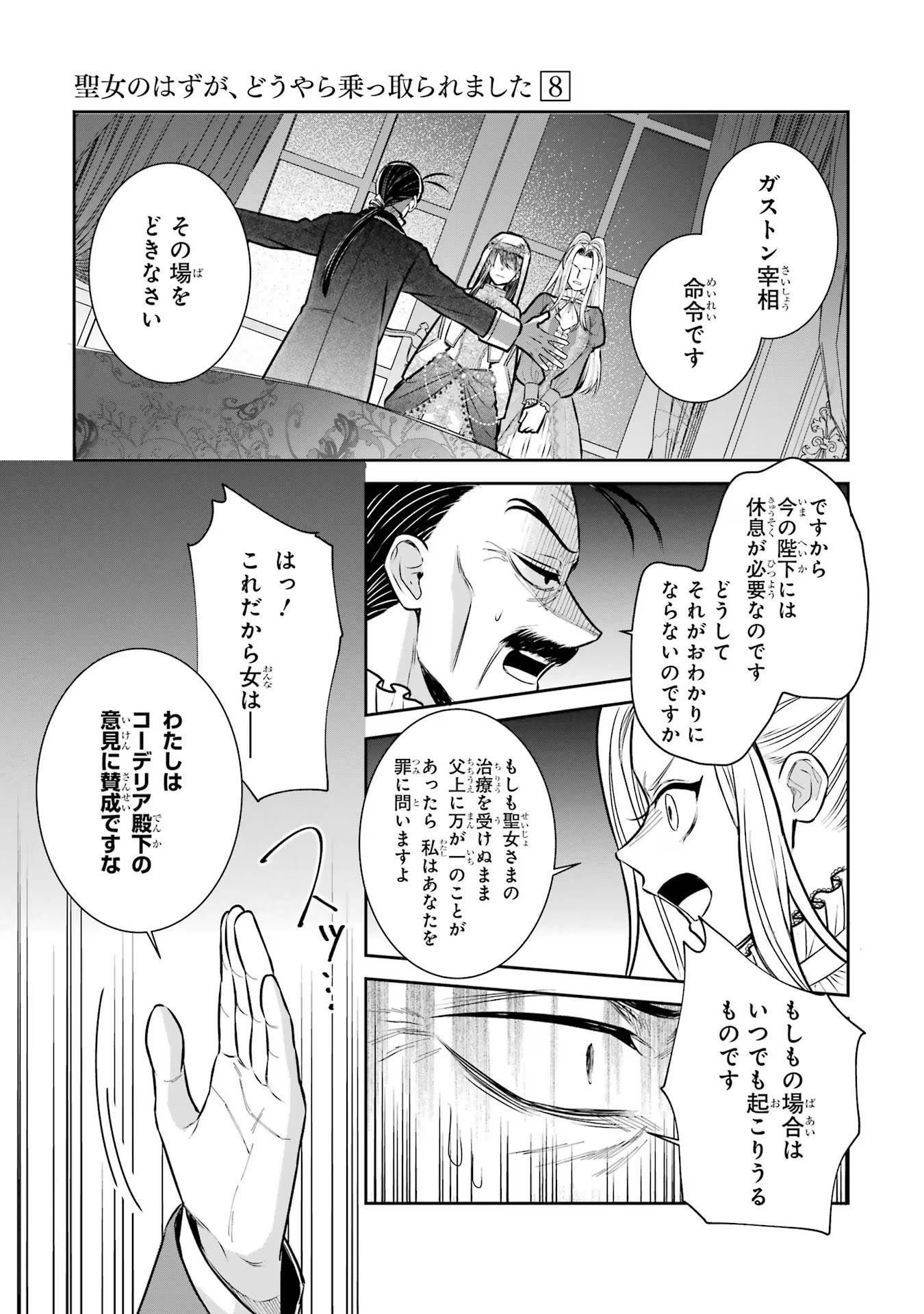 Seijo no hazu ga, Douyara Nottoraremashita Chapter 34 37ページ