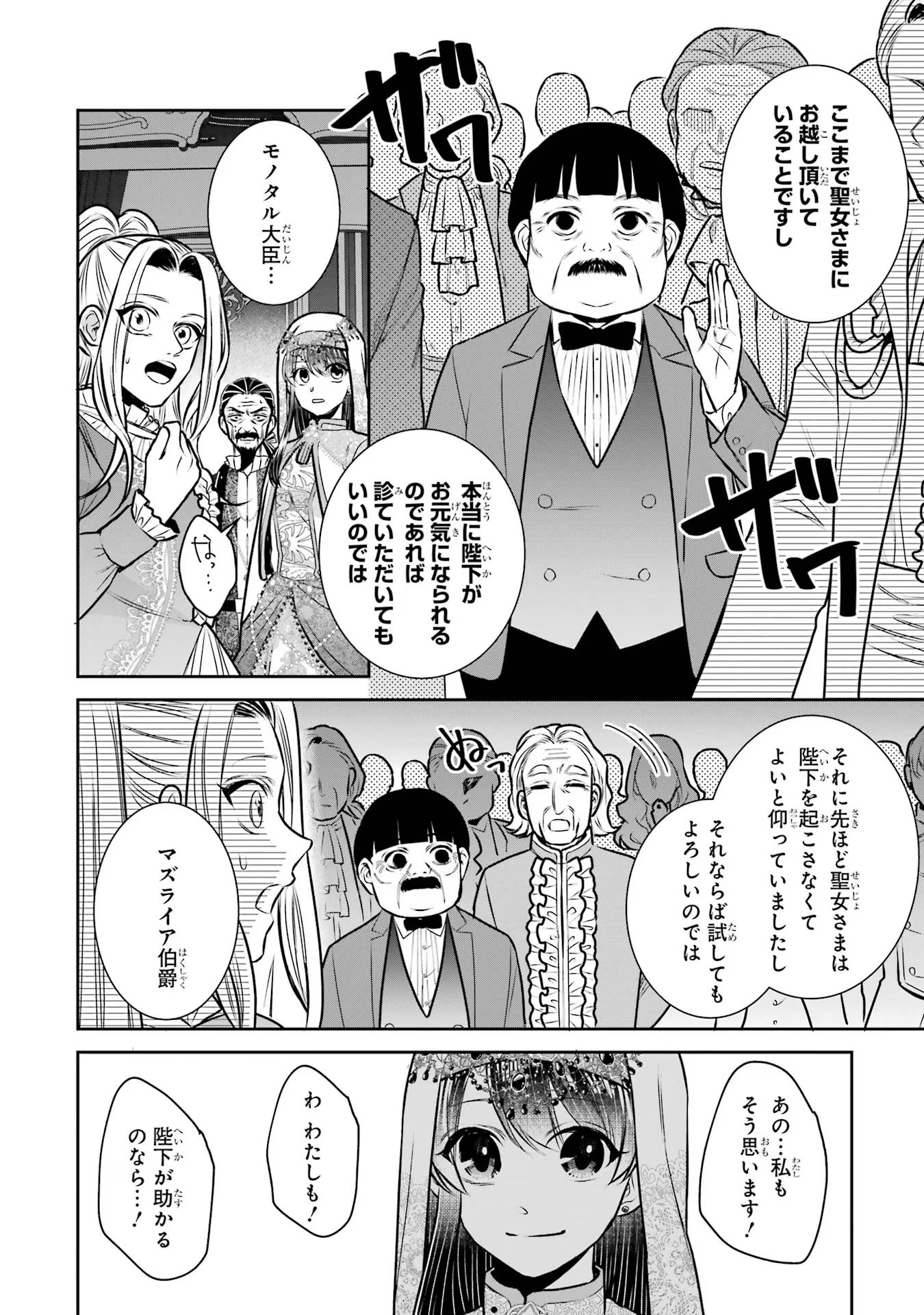 Seijo no hazu ga, Douyara Nottoraremashita Chapter 34 38ページ