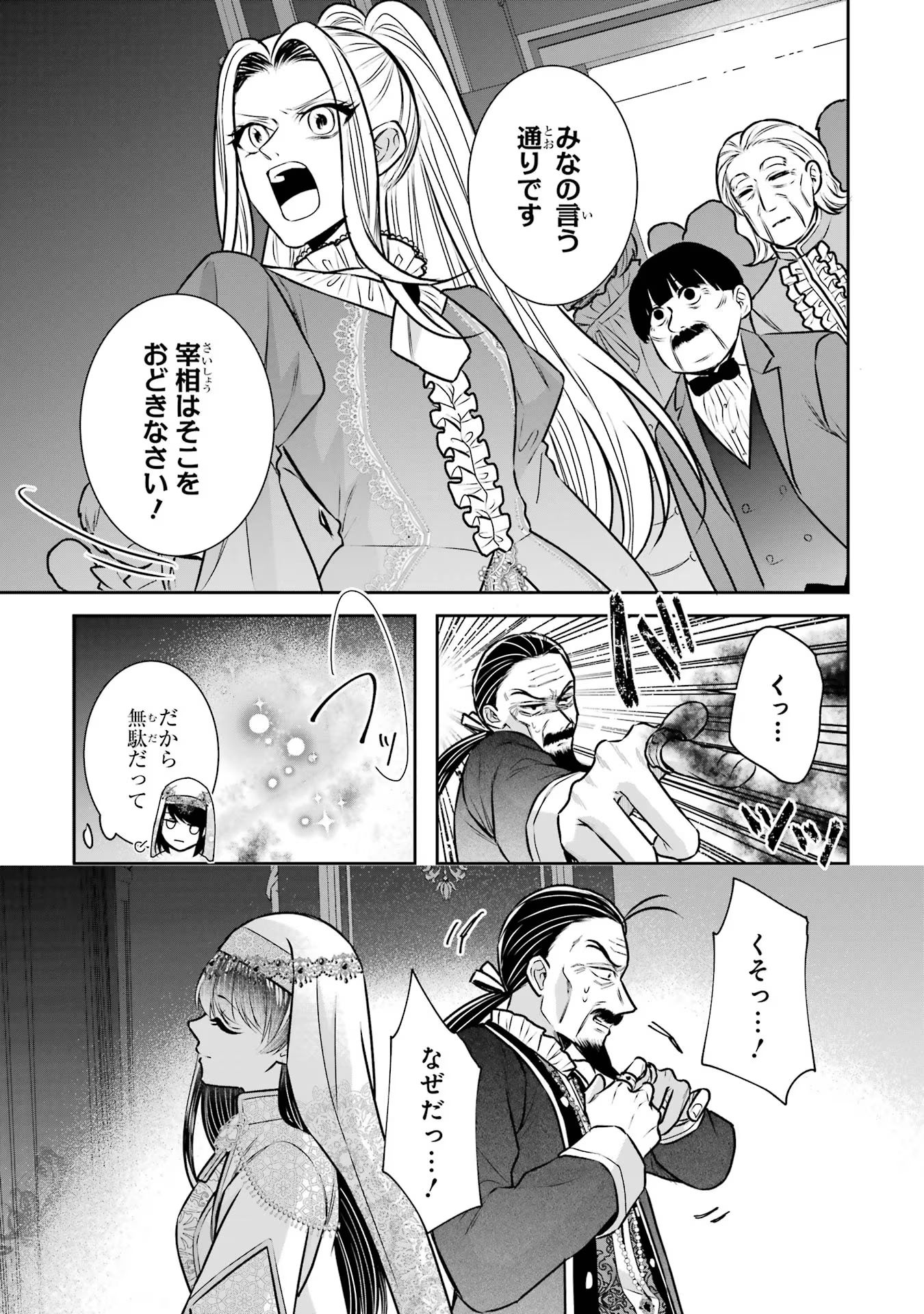 Seijo no hazu ga, Douyara Nottoraremashita Chapter 34 39ページ