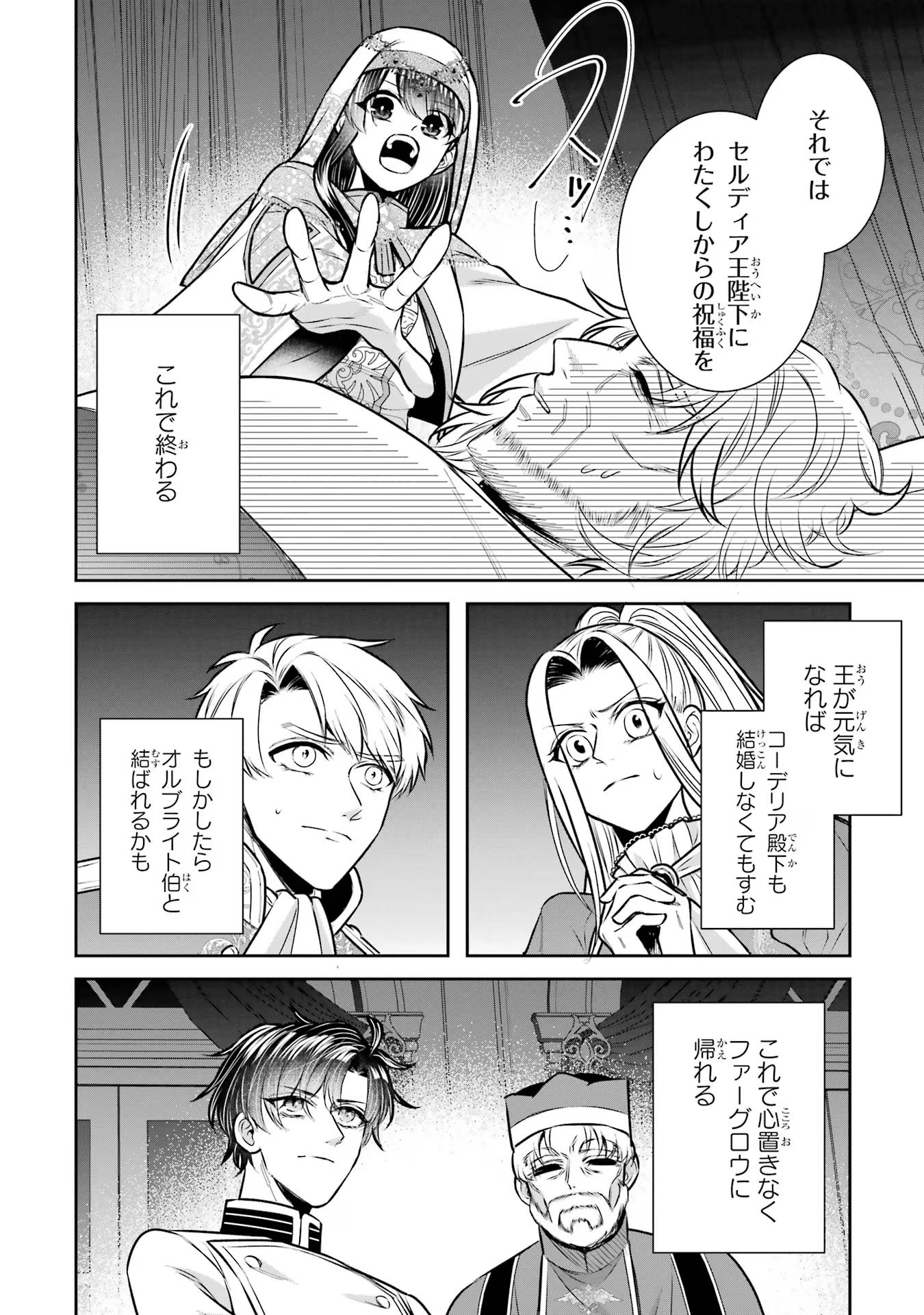 Seijo no hazu ga, Douyara Nottoraremashita Chapter 34 40ページ