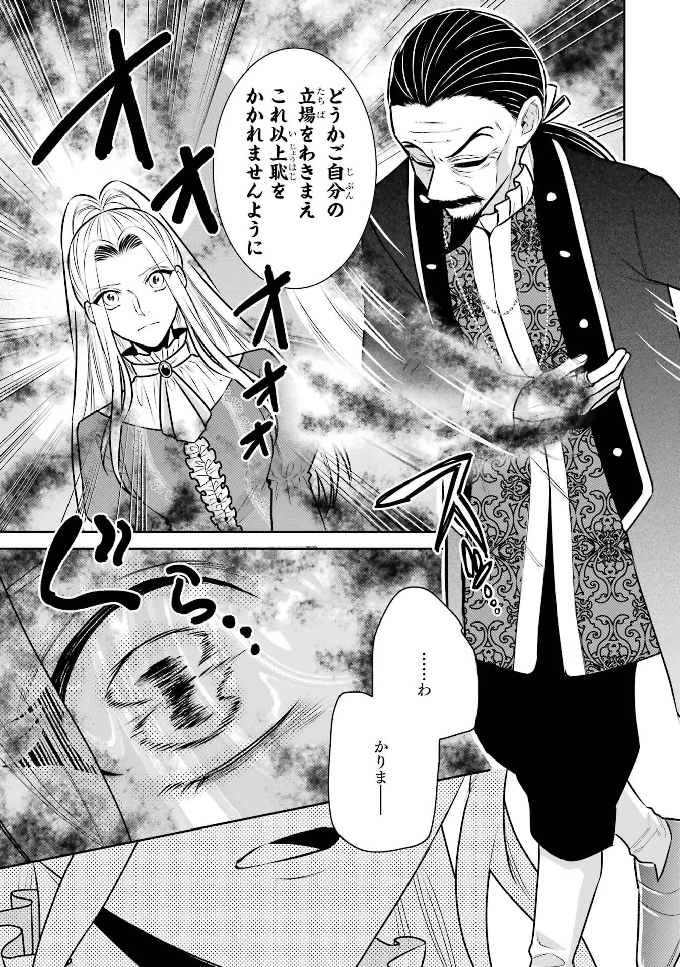 Seijo no hazu ga, Douyara Nottoraremashita Chapter 34 5ページ