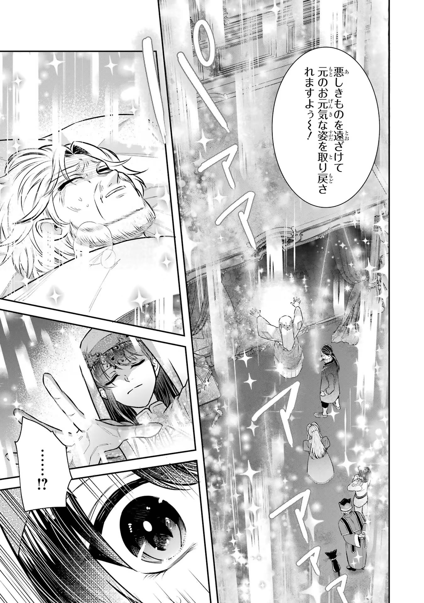 Seijo no hazu ga, Douyara Nottoraremashita Chapter 34 41ページ