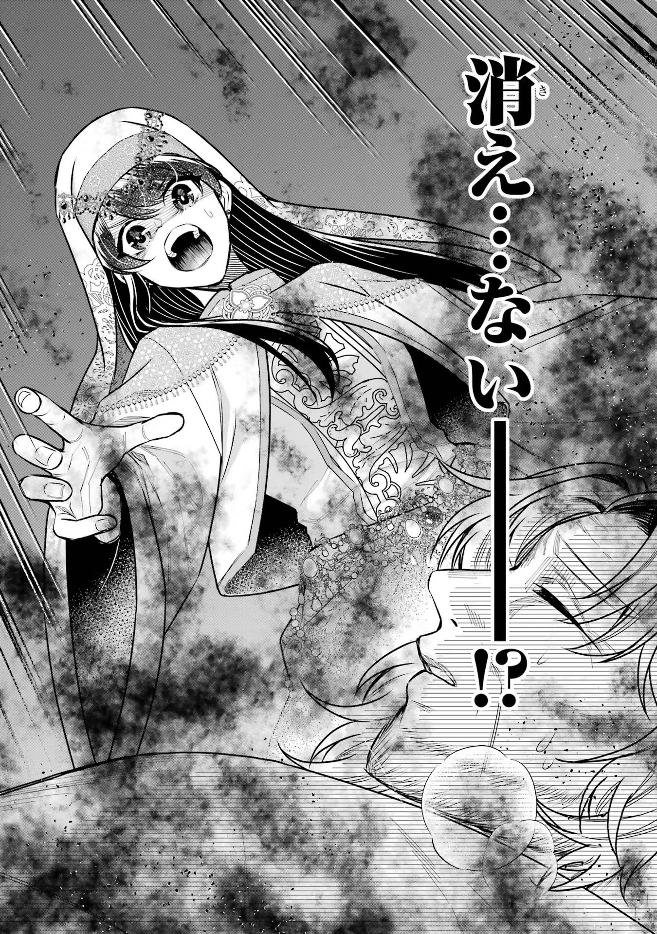 Seijo no hazu ga, Douyara Nottoraremashita Chapter 34 42ページ