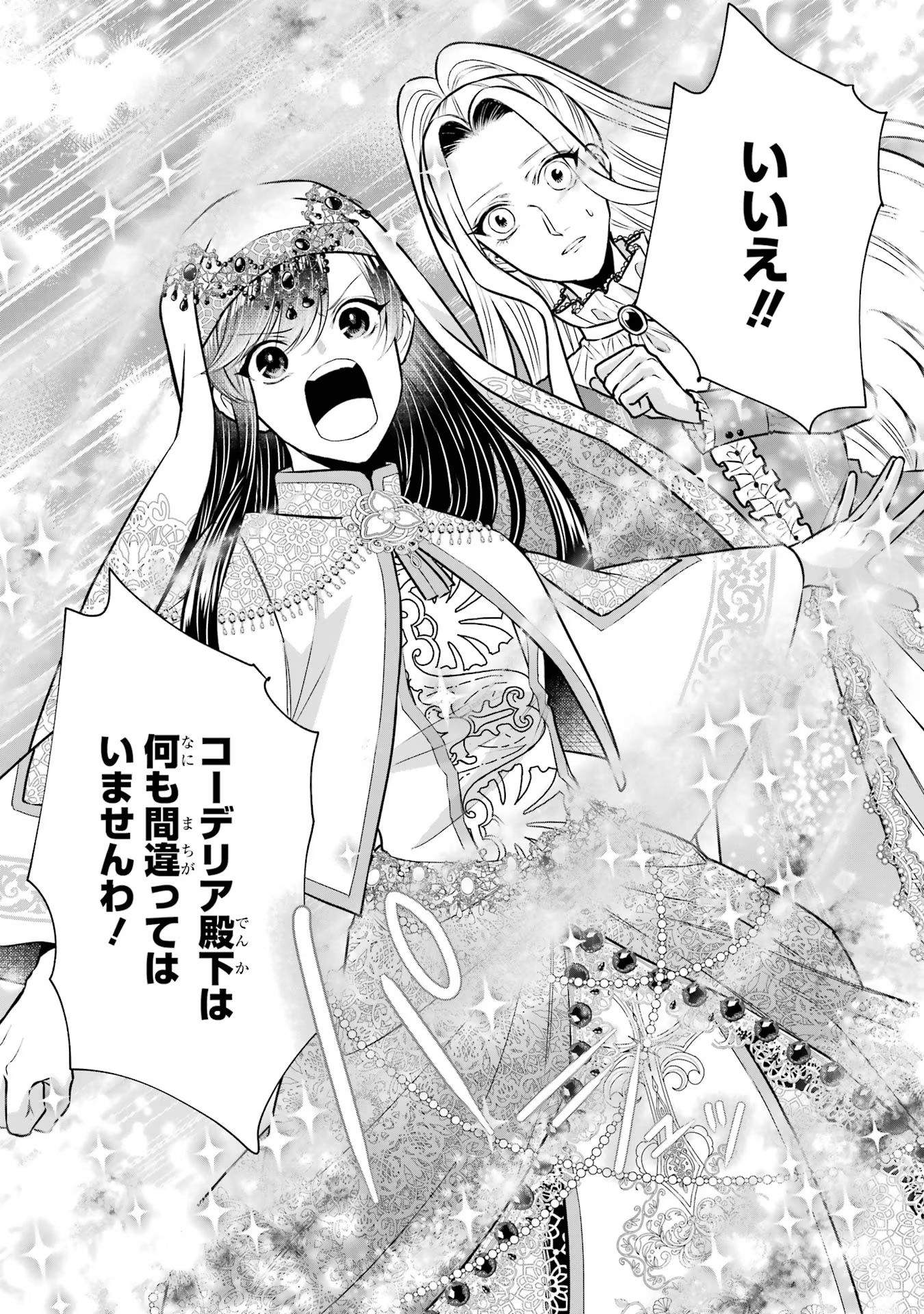 Seijo no hazu ga, Douyara Nottoraremashita Chapter 34 6ページ