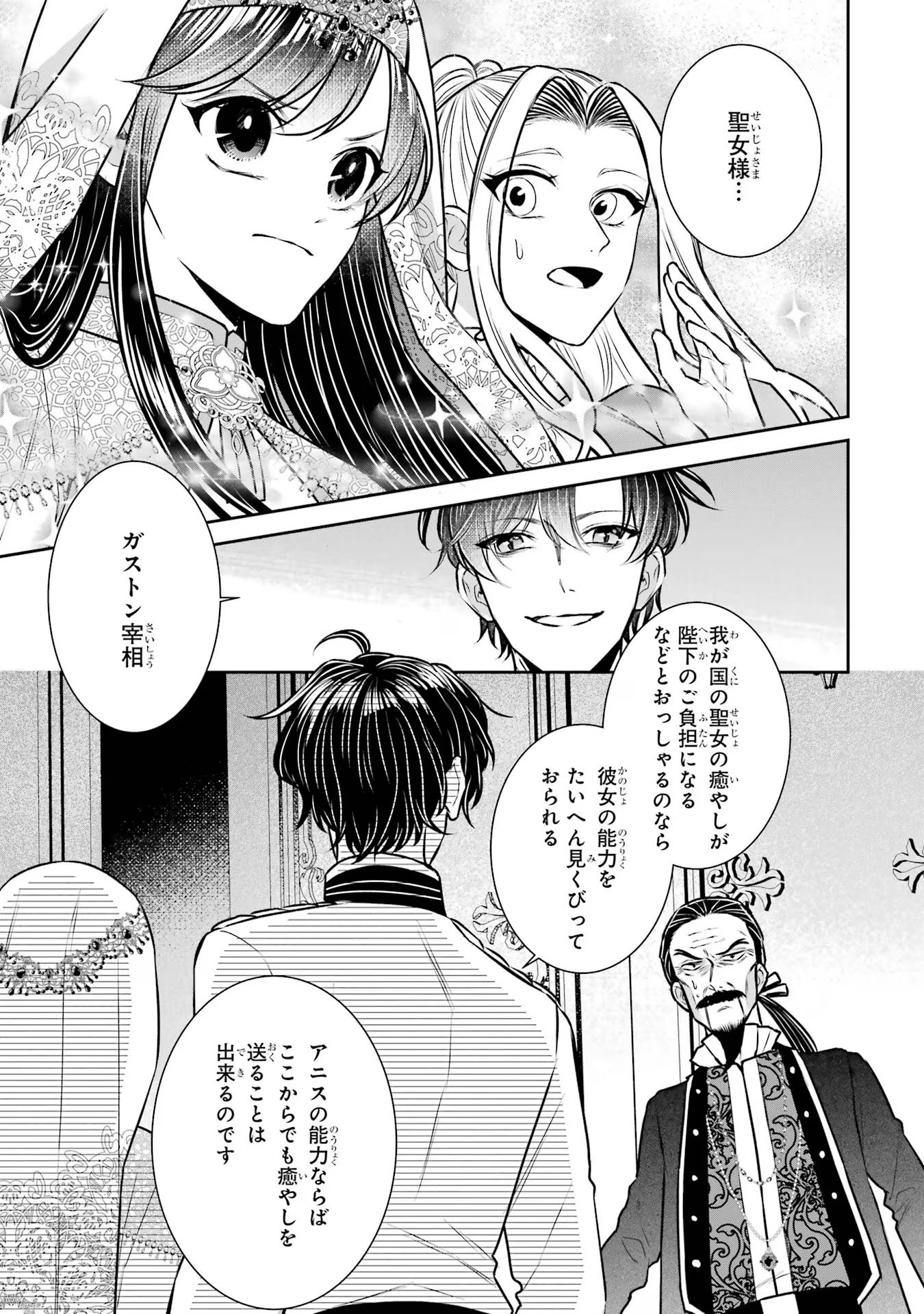 Seijo no hazu ga, Douyara Nottoraremashita Chapter 34 7ページ